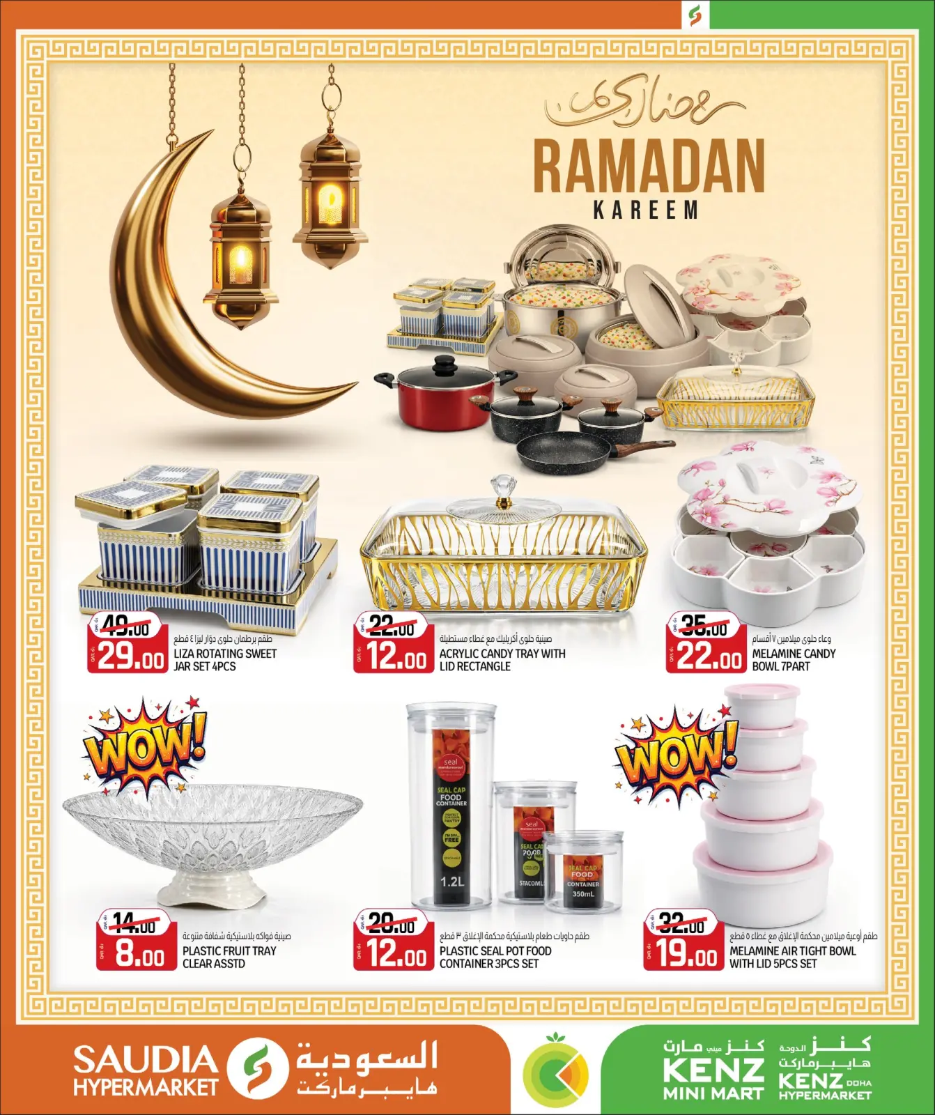 صفحة 33 ضمن عروض رمضان مبارك في كنز مينى مارت قطر
