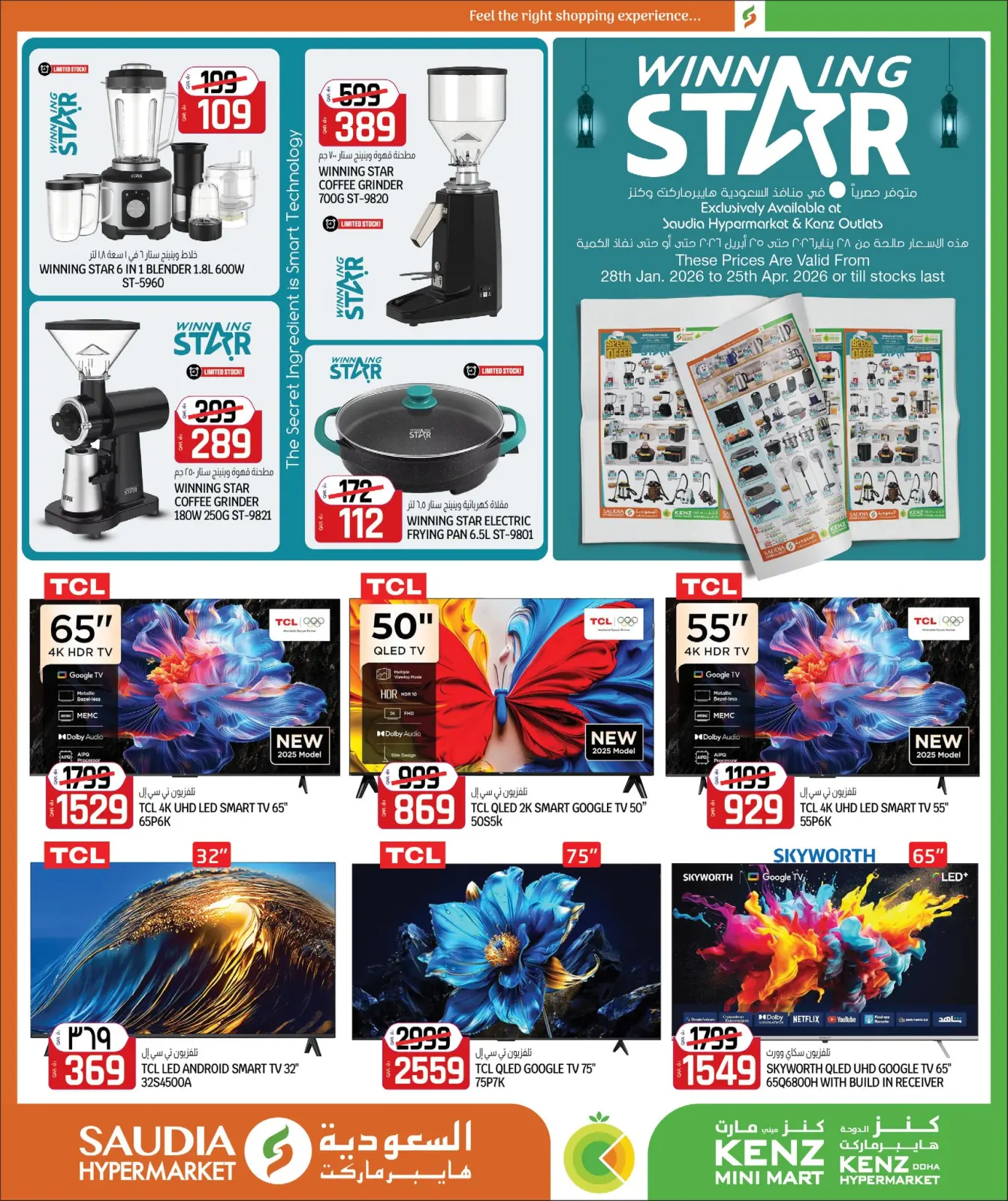 صفحة 42 ضمن عروض رمضان مبارك في كنز مينى مارت قطر