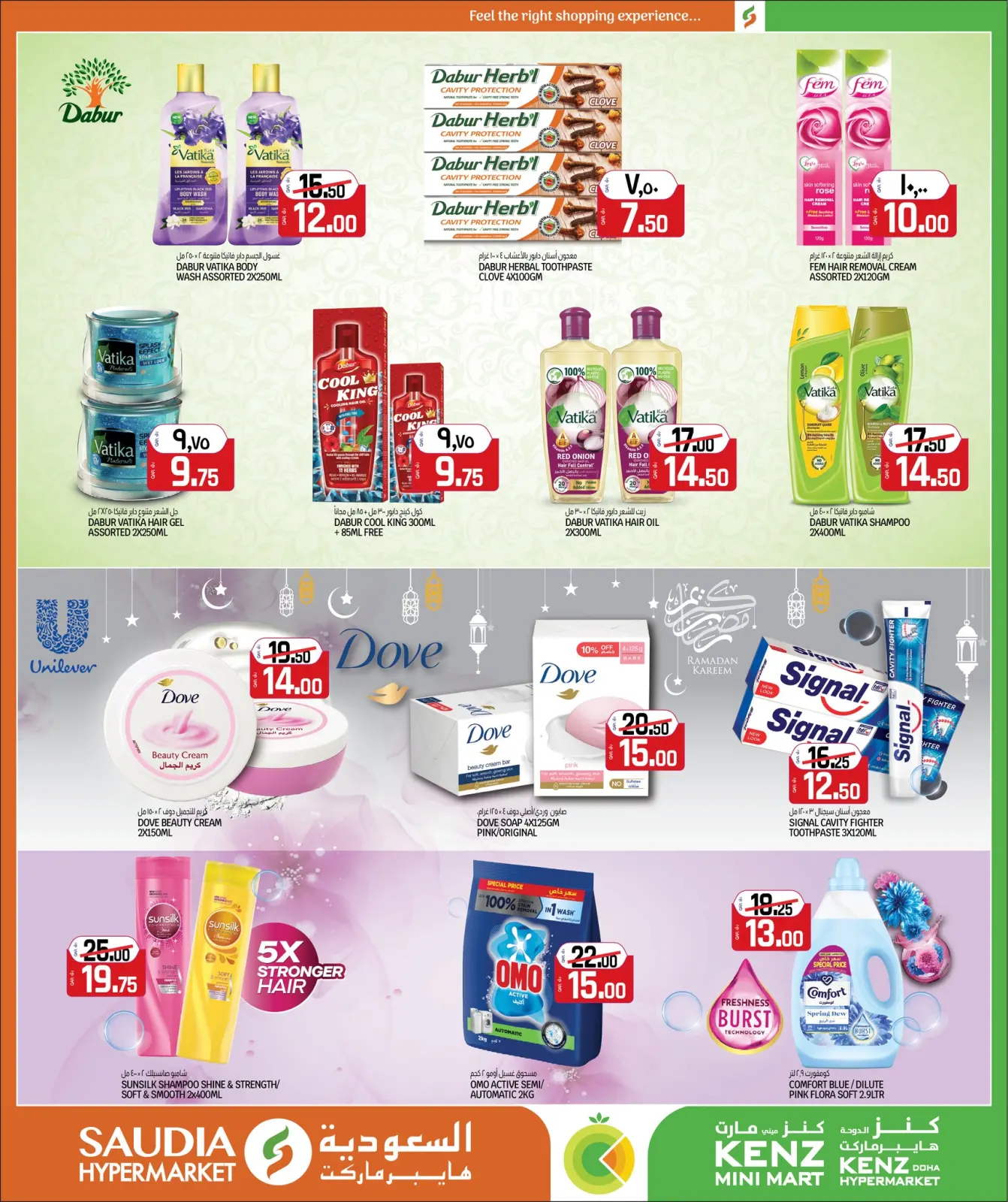 صفحة 32 ضمن عروض رمضان مبارك في كنز مينى مارت قطر