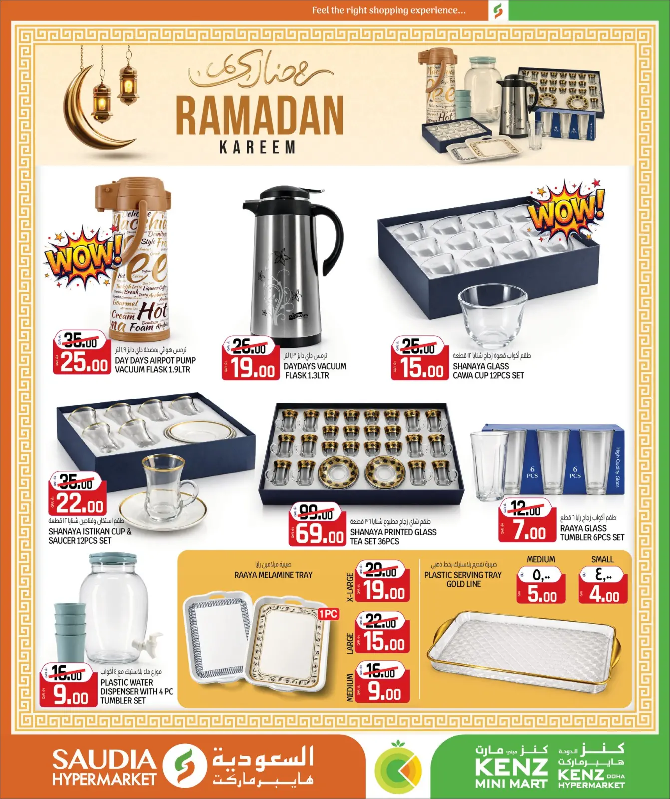 صفحة 35 ضمن عروض رمضان مبارك في كنز مينى مارت قطر