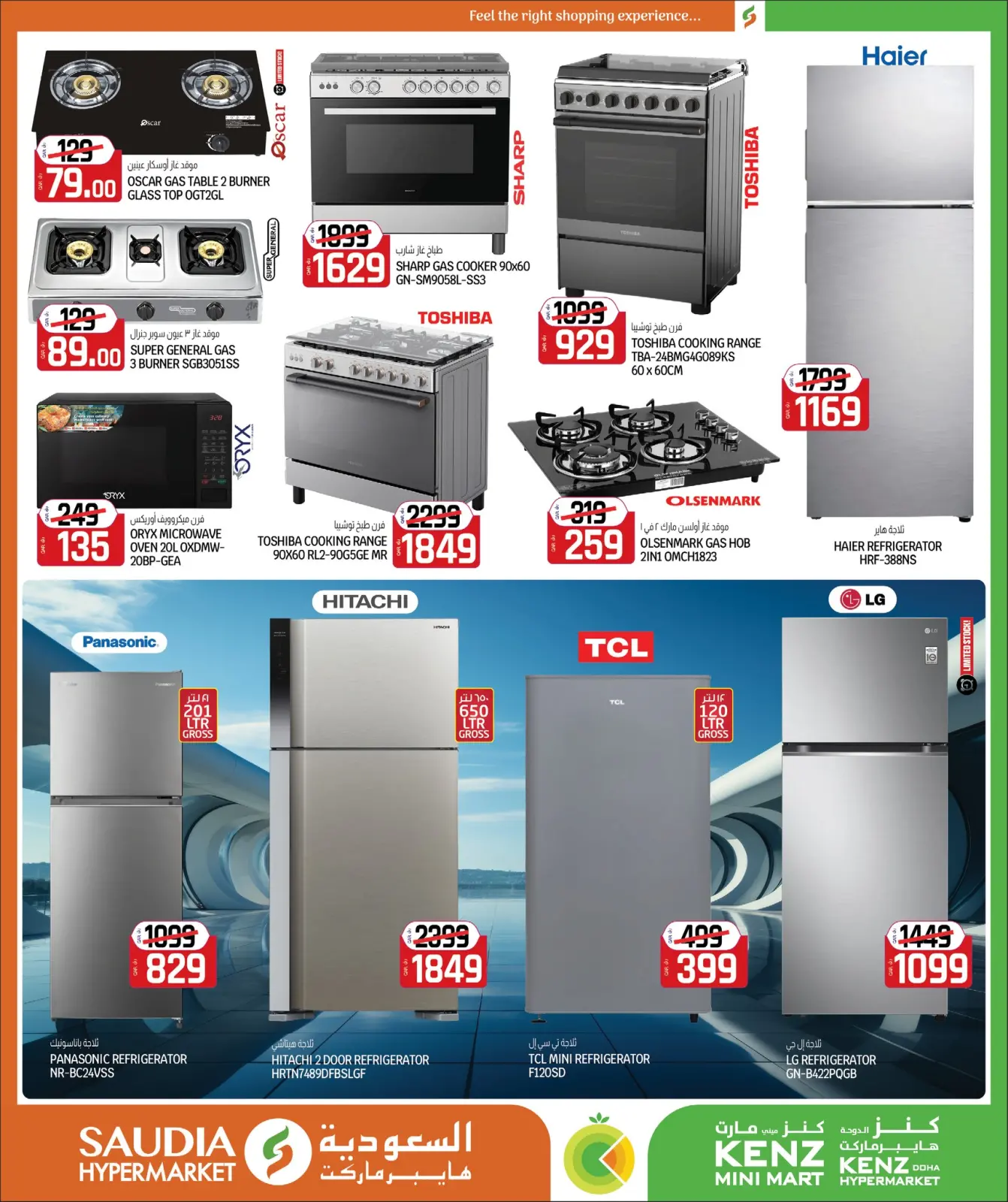 صفحة 16 ضمن عروض رمضان مبارك في كنز مينى مارت قطر