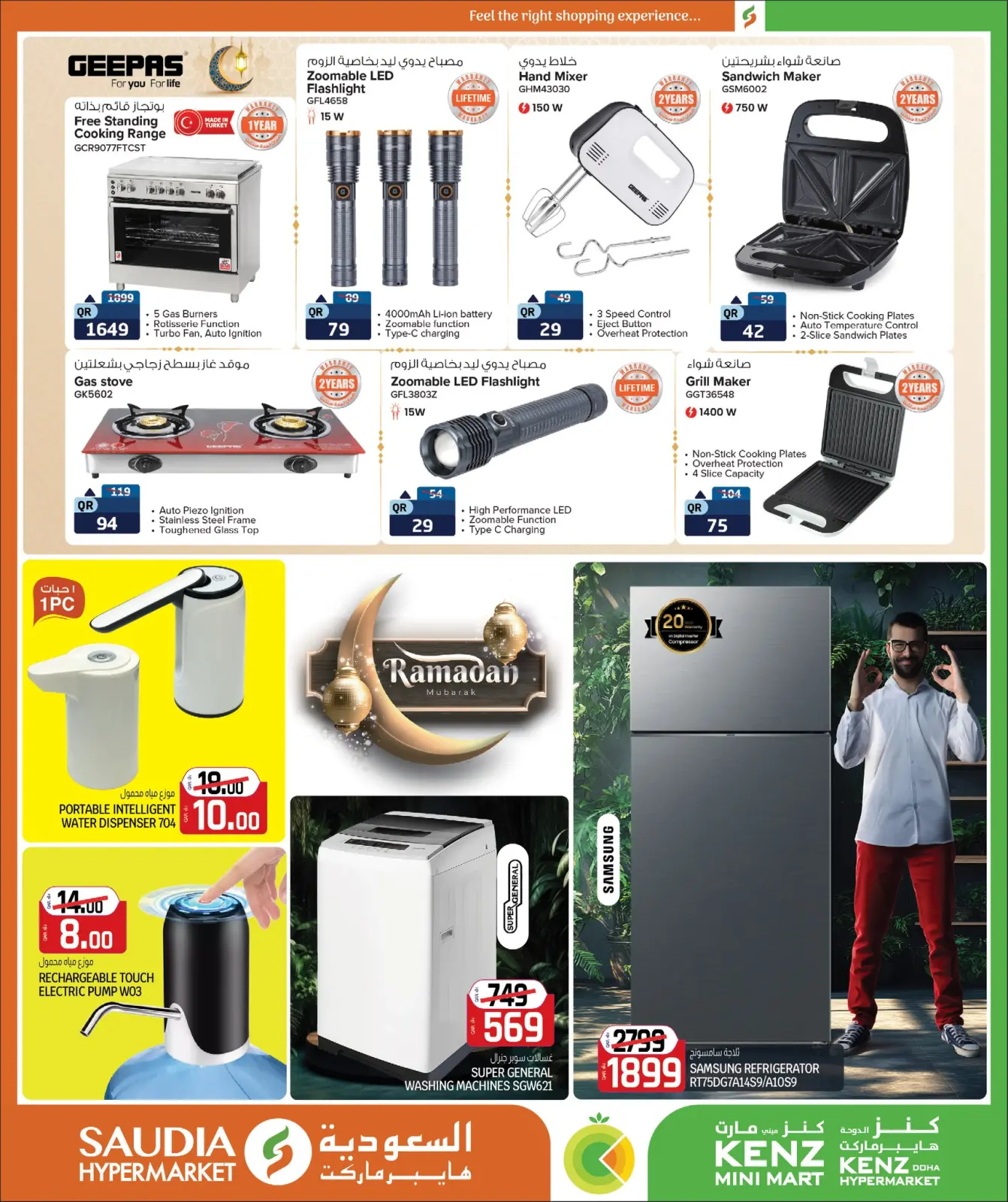 صفحة 20 ضمن عروض رمضان مبارك في كنز مينى مارت قطر