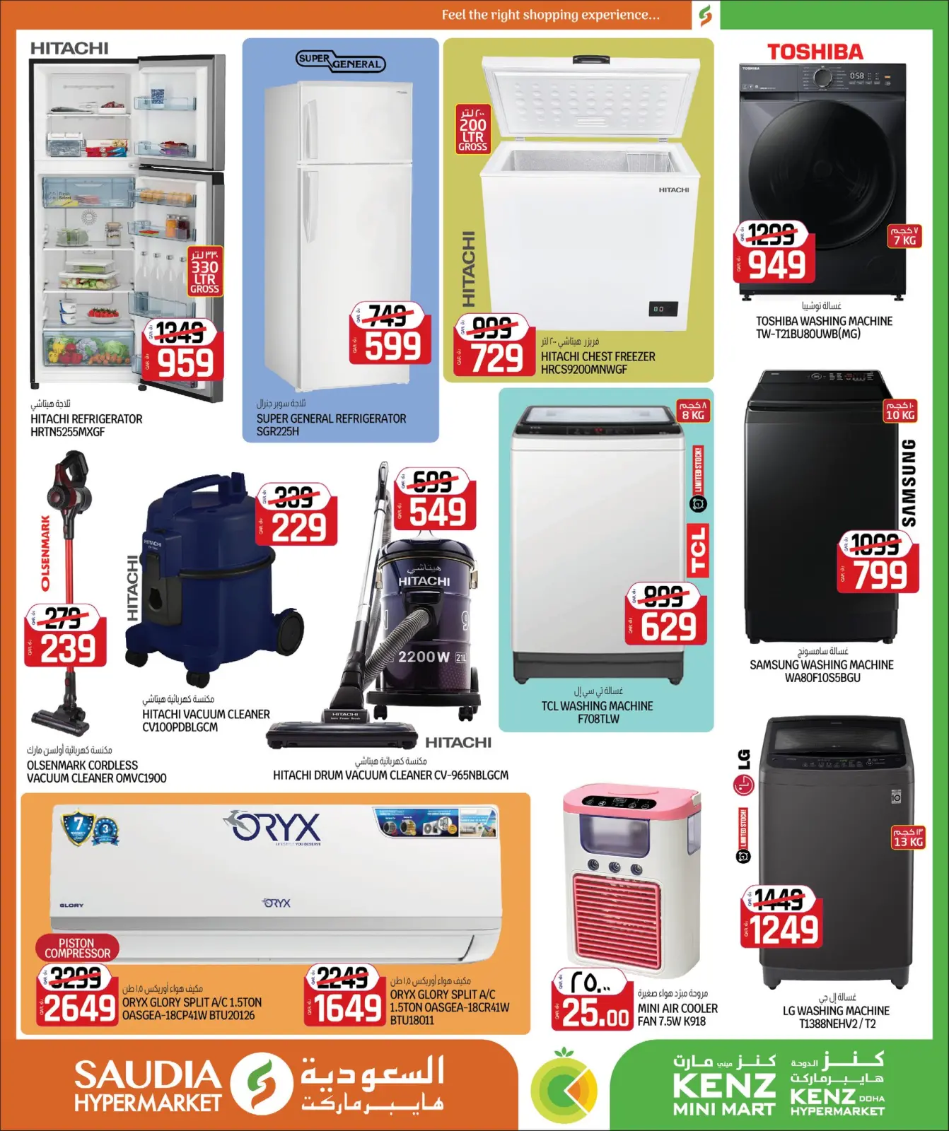 صفحة 17 ضمن عروض رمضان مبارك في كنز مينى مارت قطر