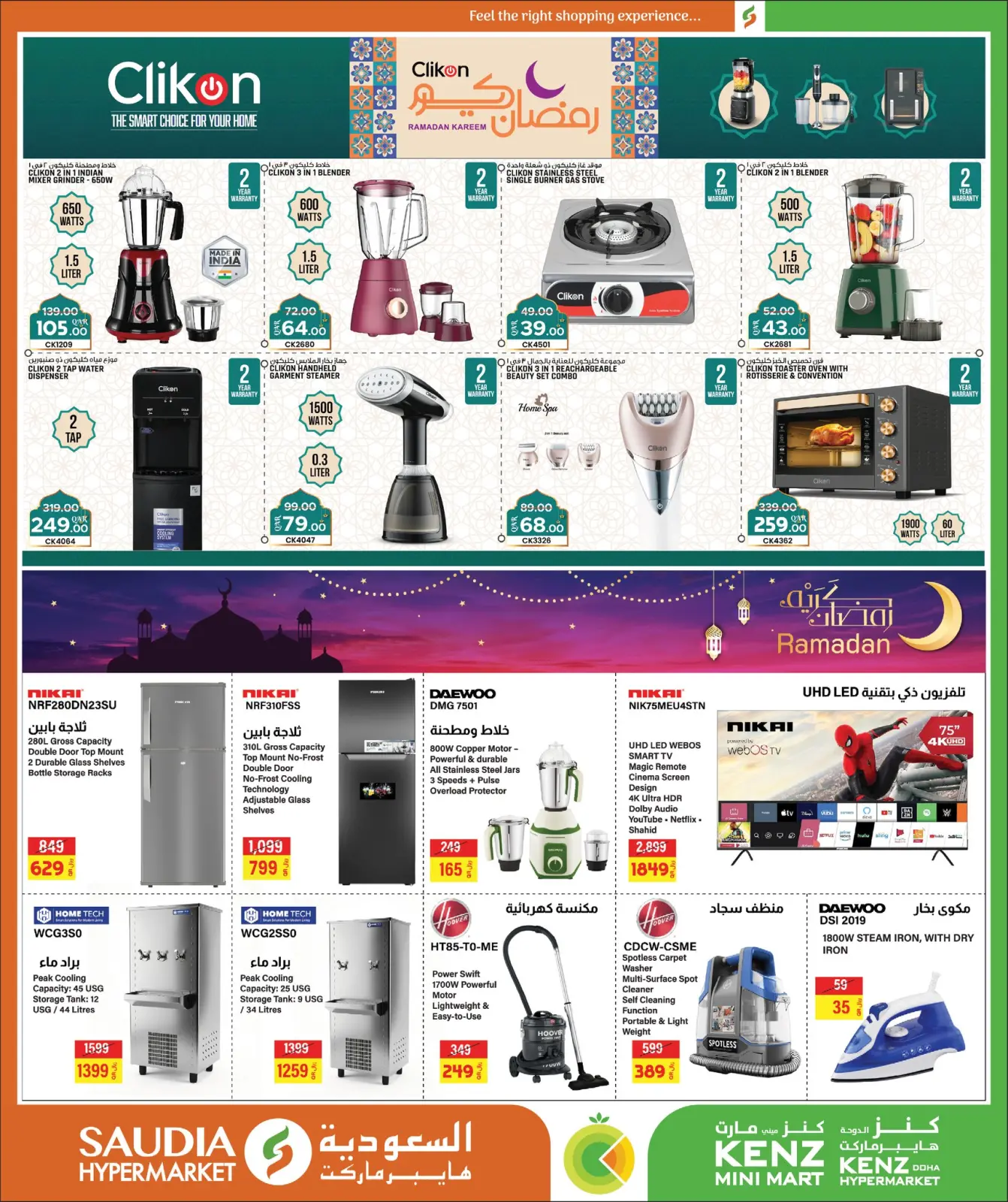 صفحة 43 ضمن عروض رمضان مبارك في كنز مينى مارت قطر