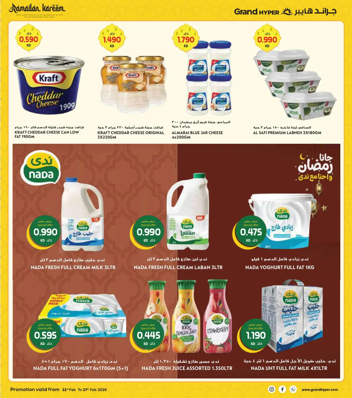 صفحة 8 ضمن عروض رمضان مبارك في جراند هايبر ماركت الكويت
