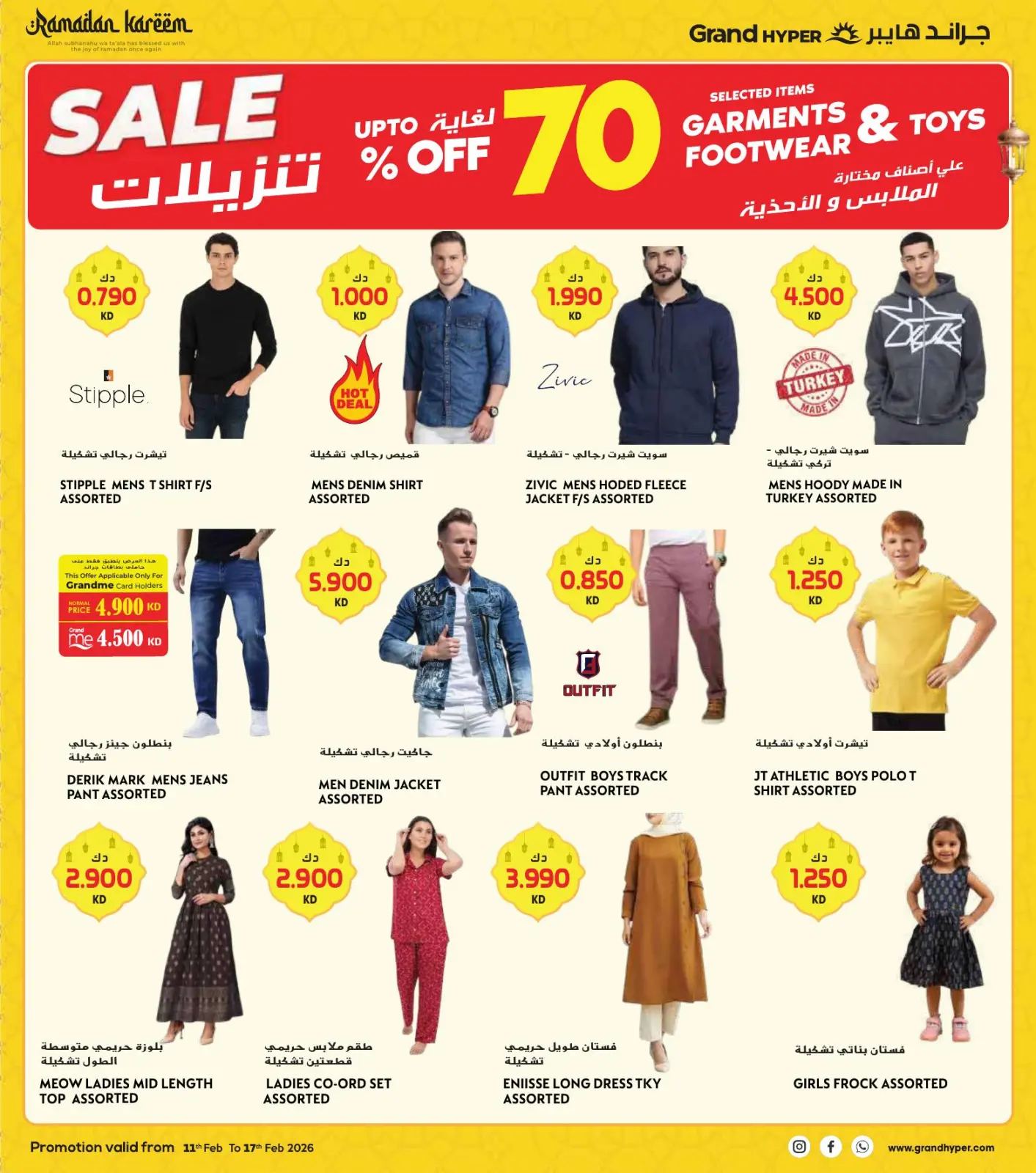 صفحة 30 ضمن عروض رمضان مبارك في جراند هايبر ماركت الكويت