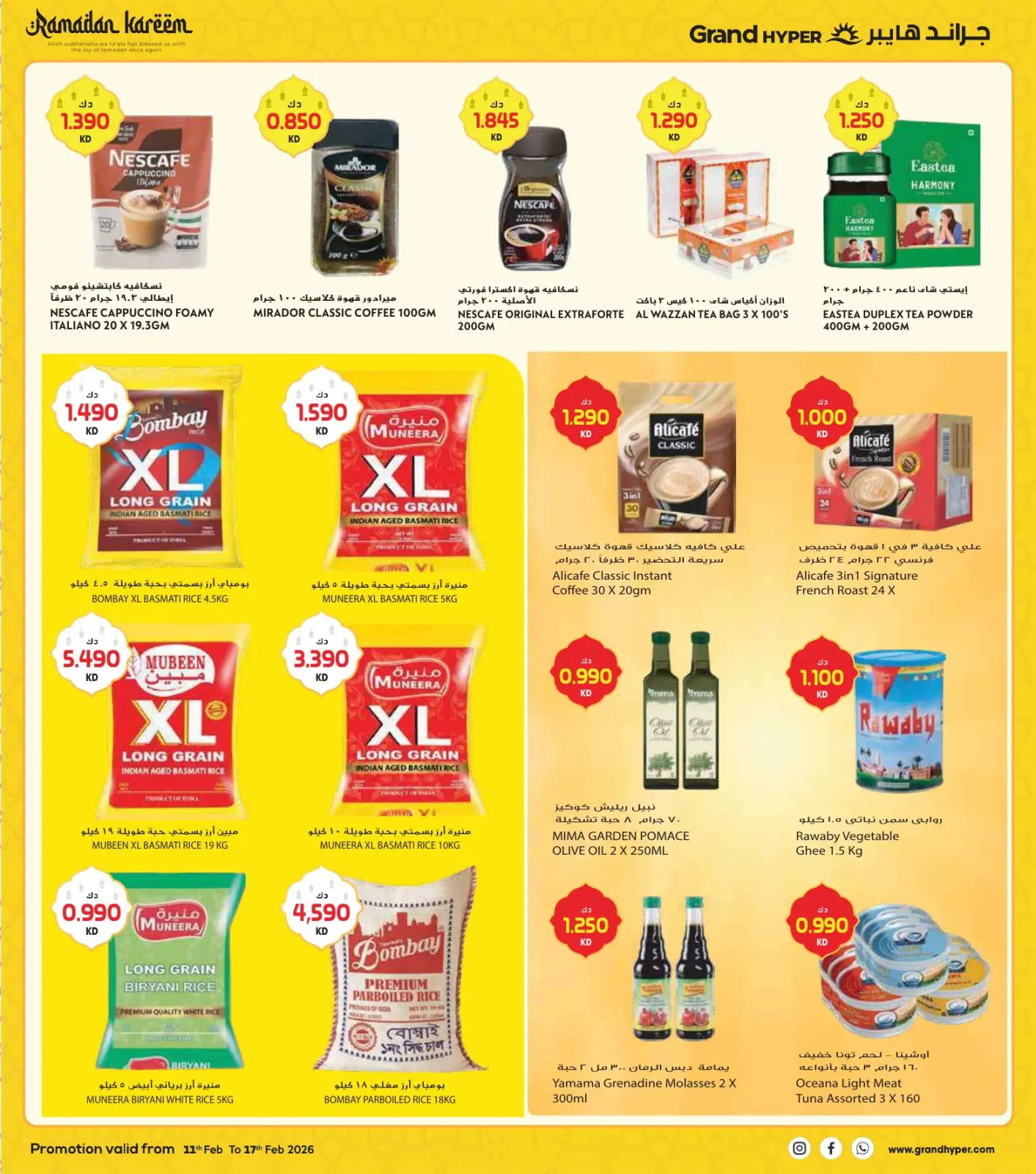 صفحة 13 ضمن عروض رمضان مبارك في جراند هايبر ماركت الكويت