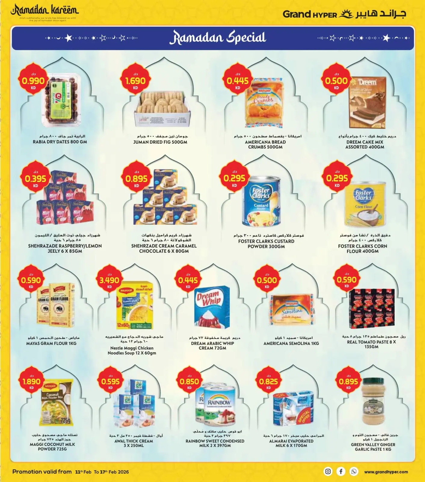 صفحة 17 ضمن عروض رمضان مبارك في جراند هايبر ماركت الكويت