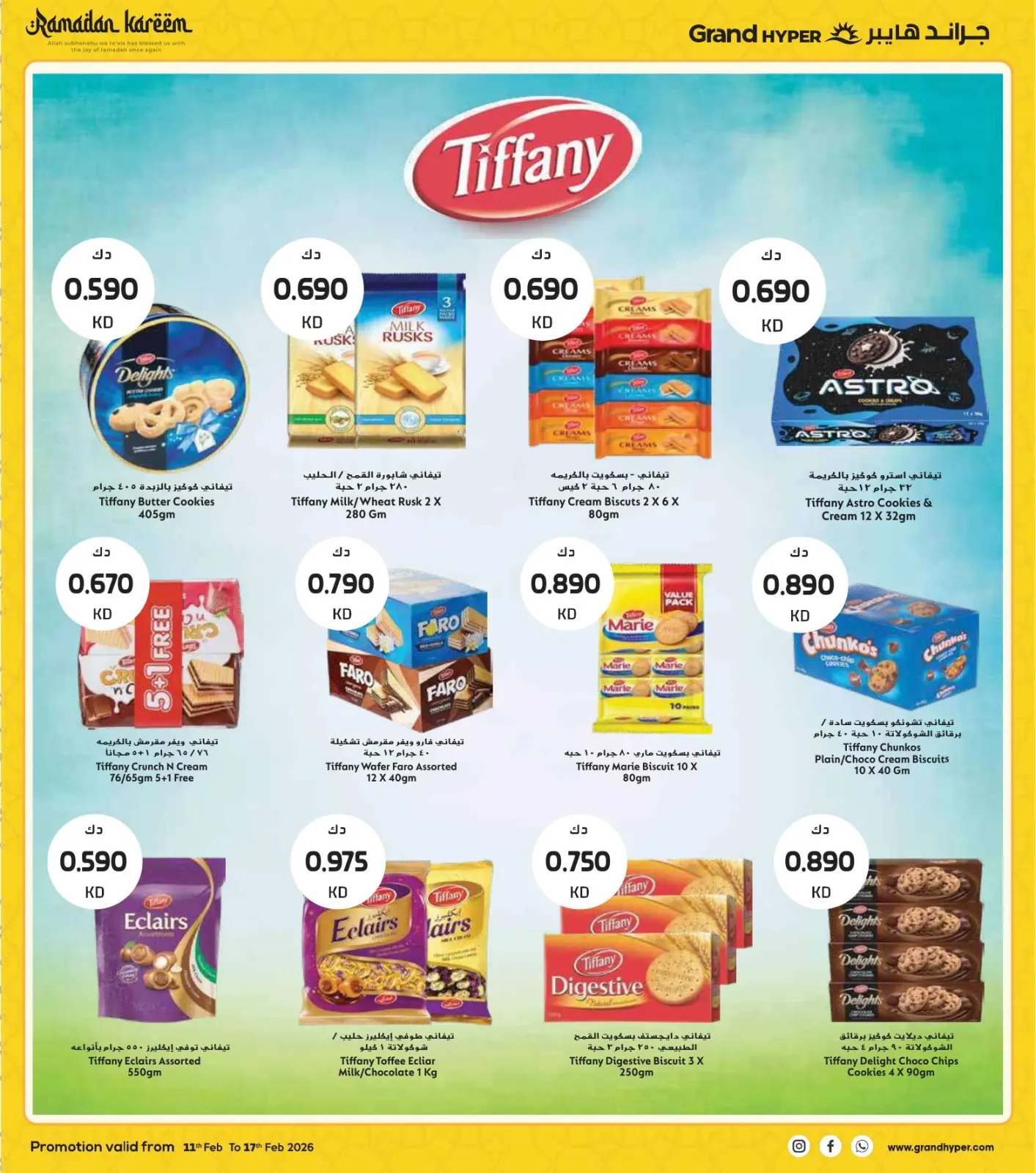 صفحة 21 ضمن عروض رمضان مبارك في جراند هايبر ماركت الكويت
