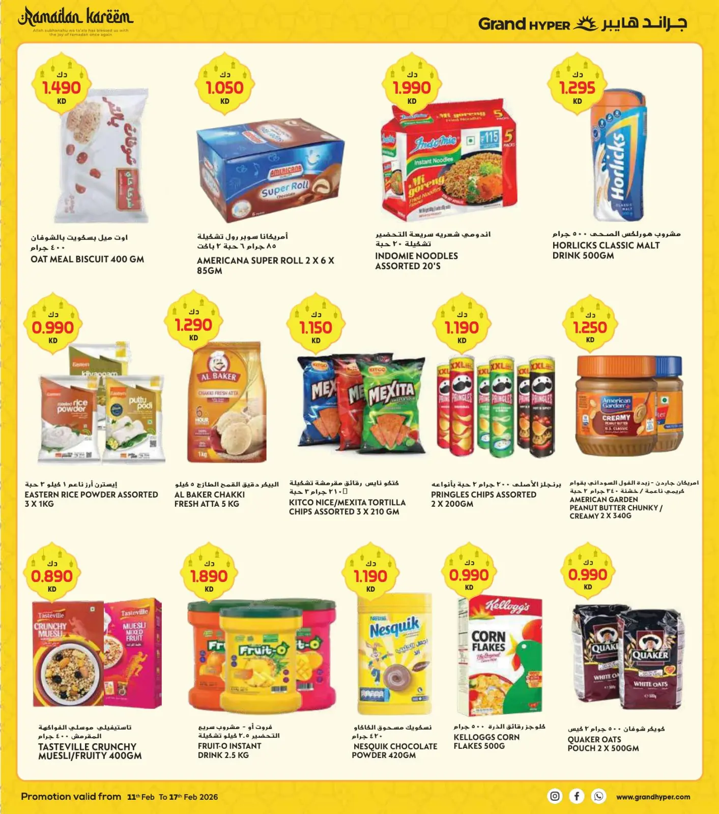 صفحة 15 ضمن عروض رمضان مبارك في جراند هايبر ماركت الكويت