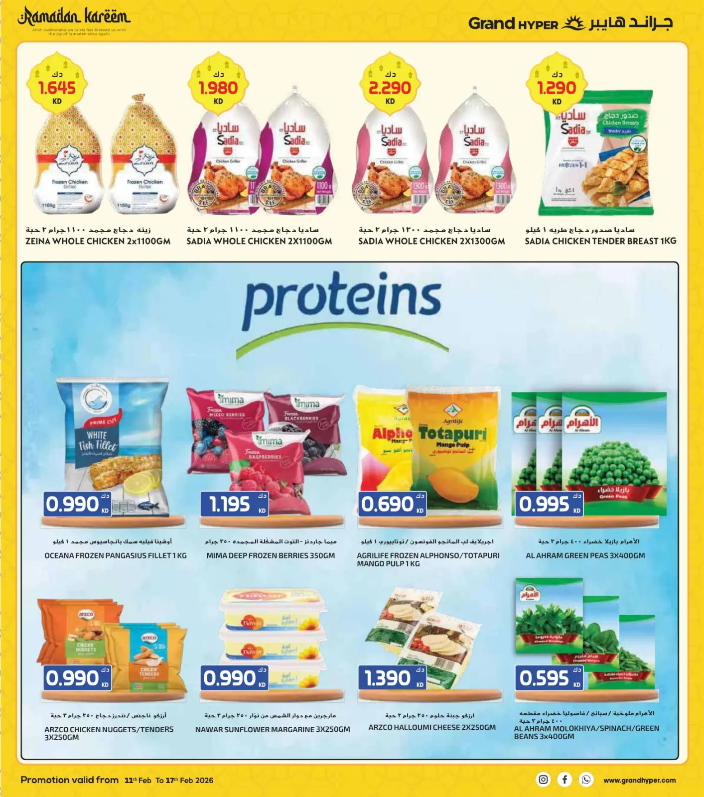 صفحة 6 ضمن عروض رمضان مبارك في جراند هايبر ماركت الكويت