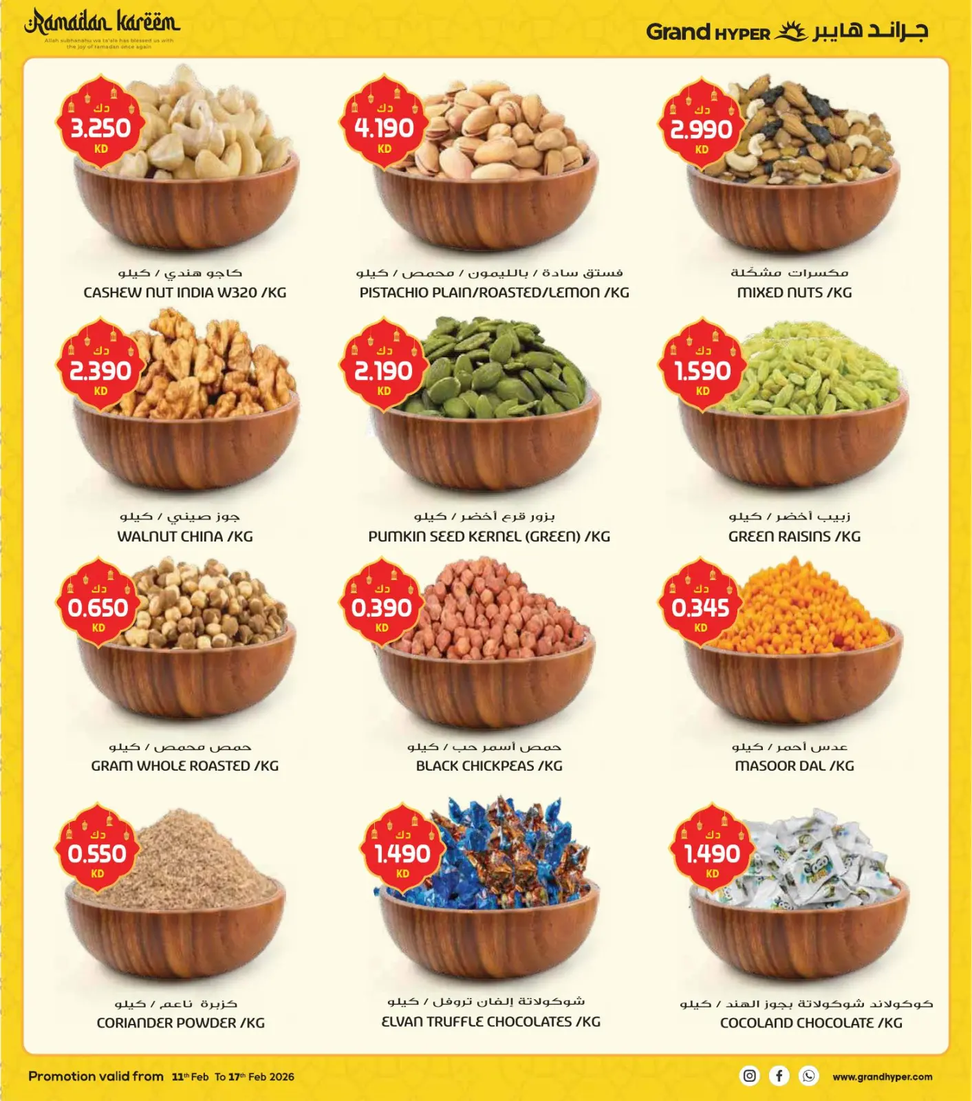 صفحة 19 ضمن عروض رمضان مبارك في جراند هايبر ماركت الكويت