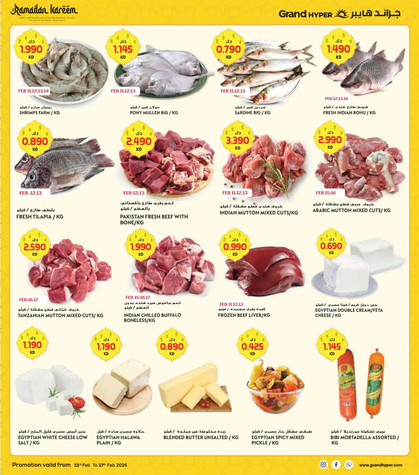 صفحة 4 ضمن عروض رمضان مبارك في جراند هايبر ماركت الكويت