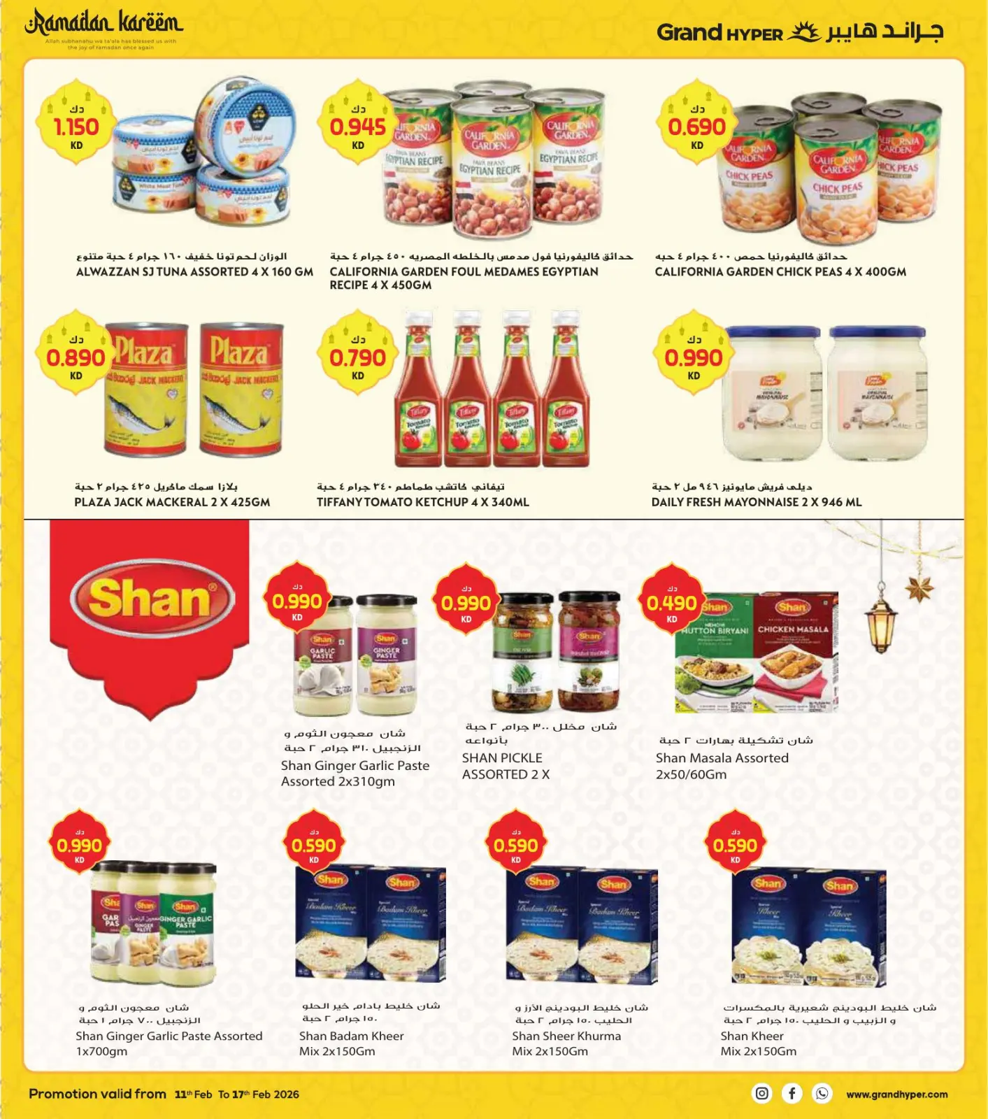 صفحة 20 ضمن عروض رمضان مبارك في جراند هايبر ماركت الكويت