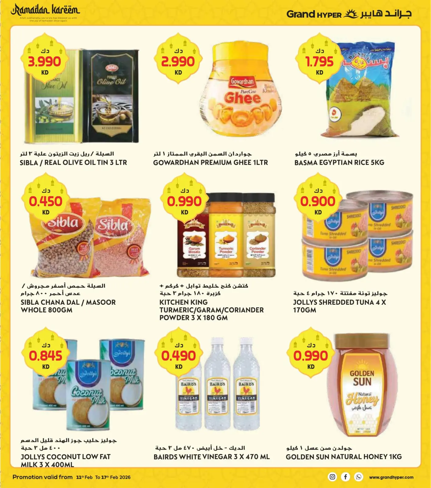صفحة 23 ضمن عروض رمضان مبارك في جراند هايبر ماركت الكويت