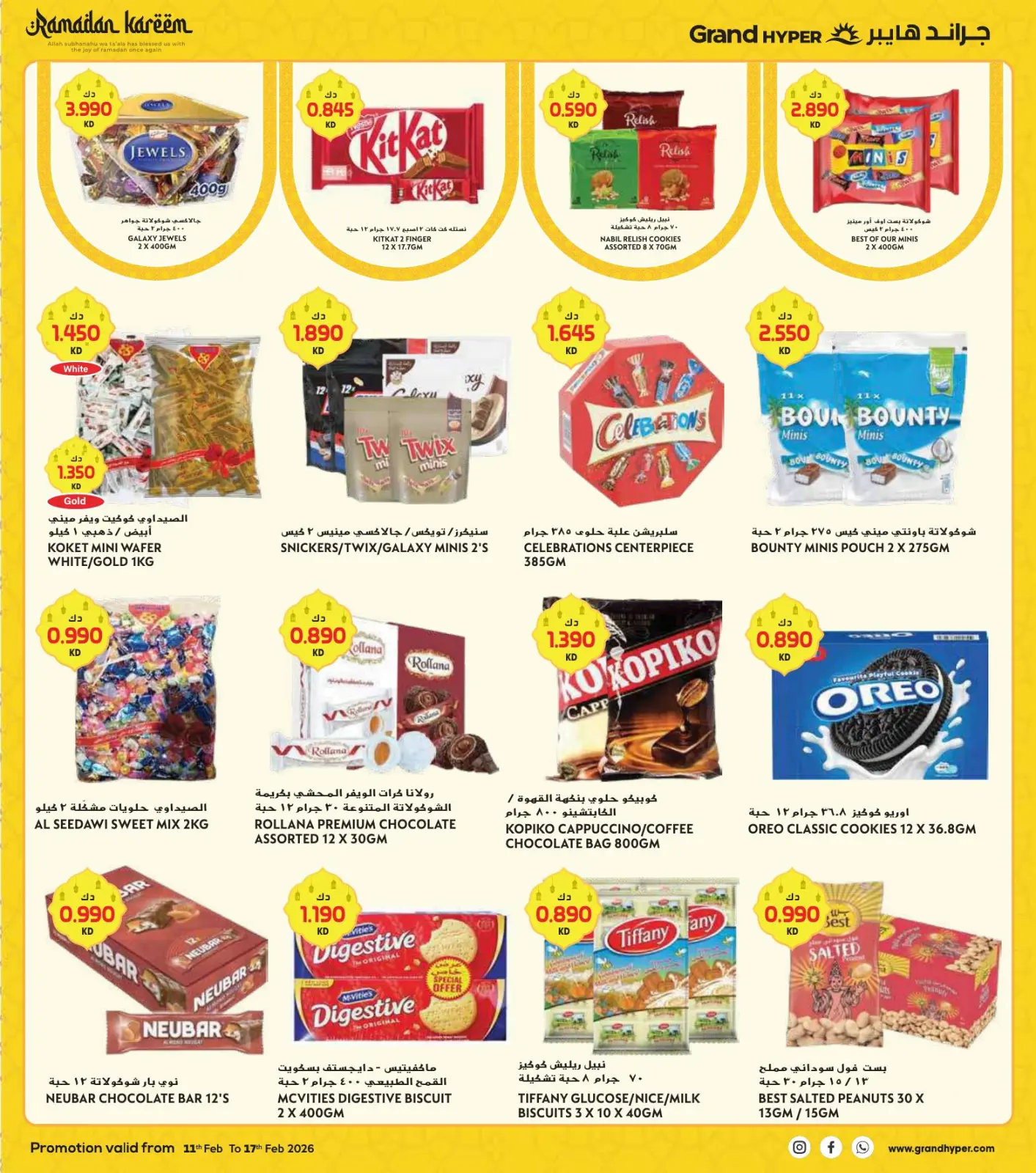 صفحة 14 ضمن عروض رمضان مبارك في جراند هايبر ماركت الكويت