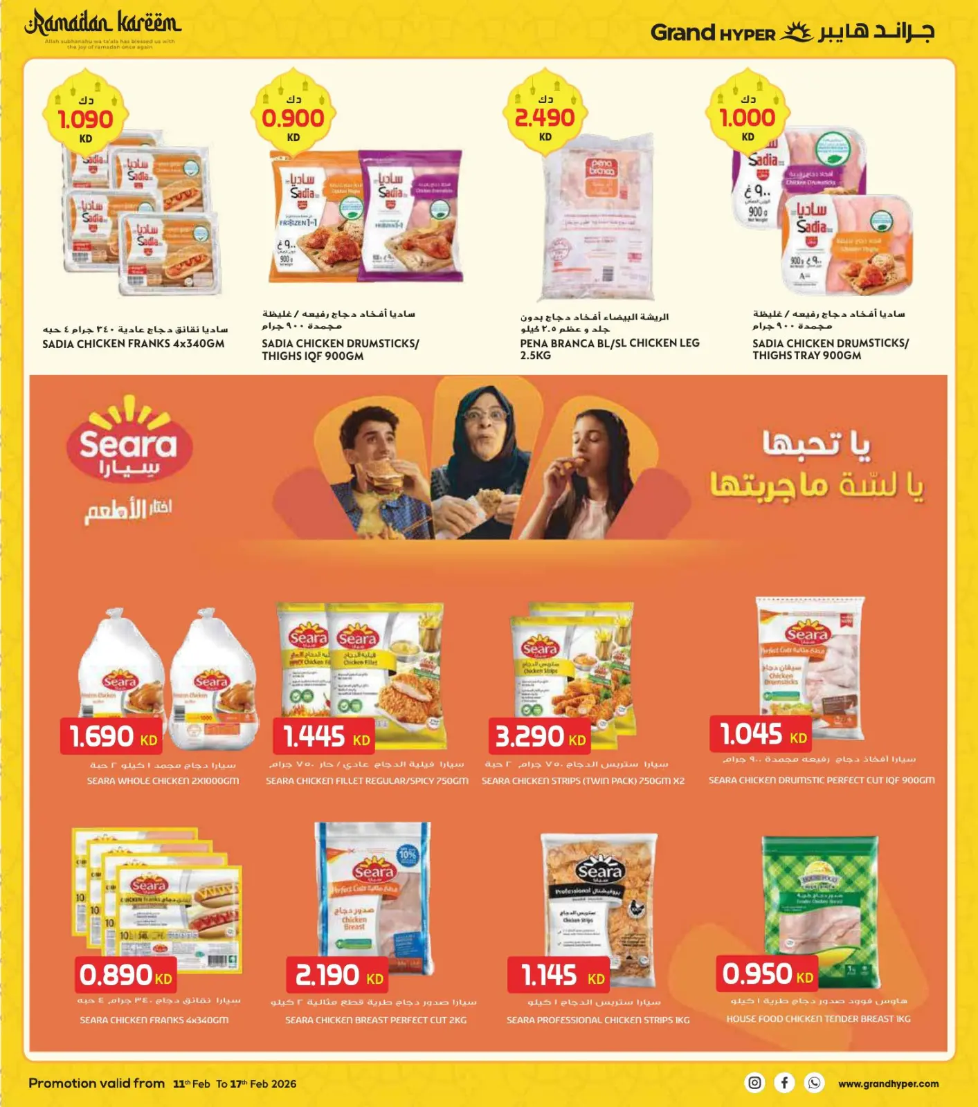 صفحة 7 ضمن عروض رمضان مبارك في جراند هايبر ماركت الكويت