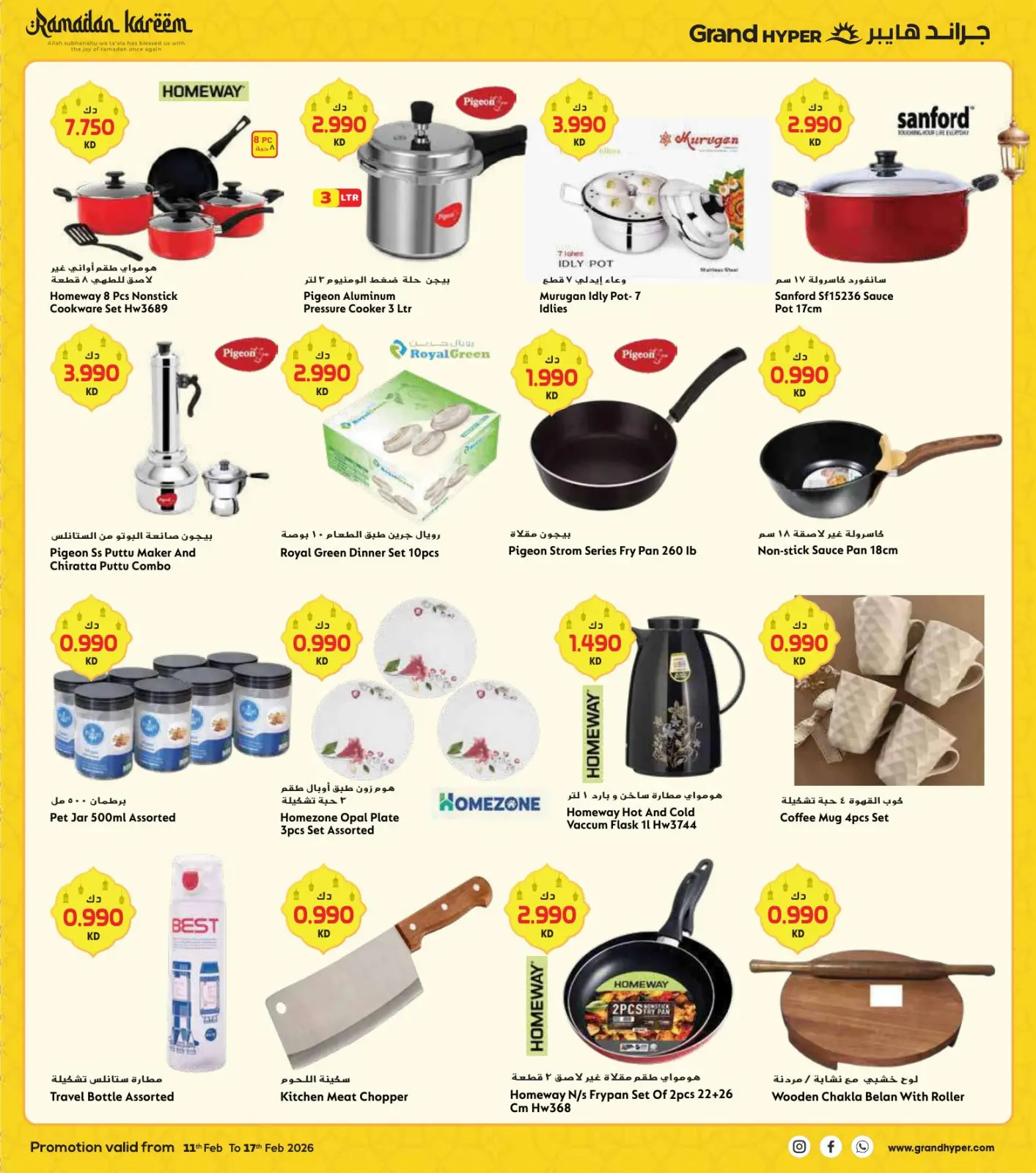صفحة 32 ضمن عروض رمضان مبارك في جراند هايبر ماركت الكويت