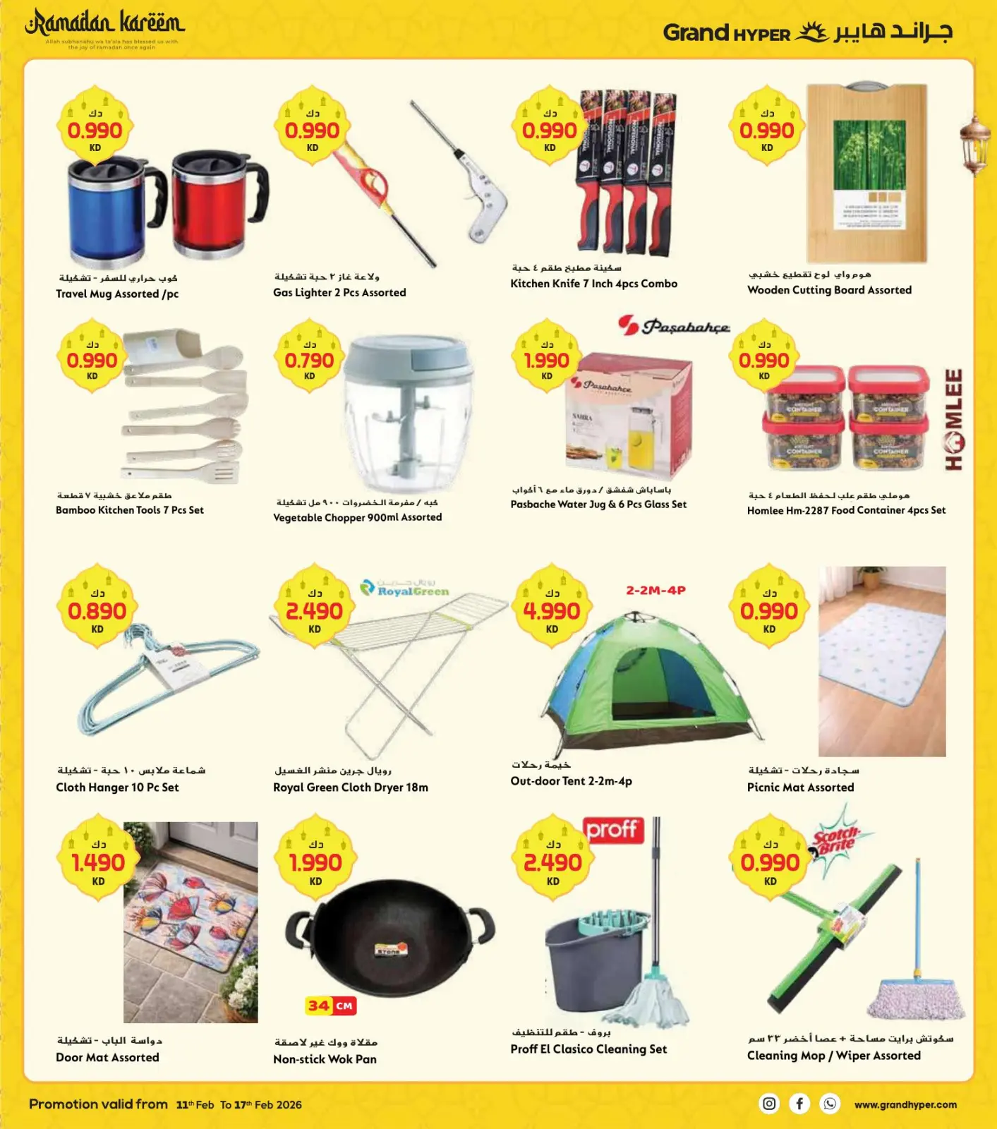 صفحة 33 ضمن عروض رمضان مبارك في جراند هايبر ماركت الكويت