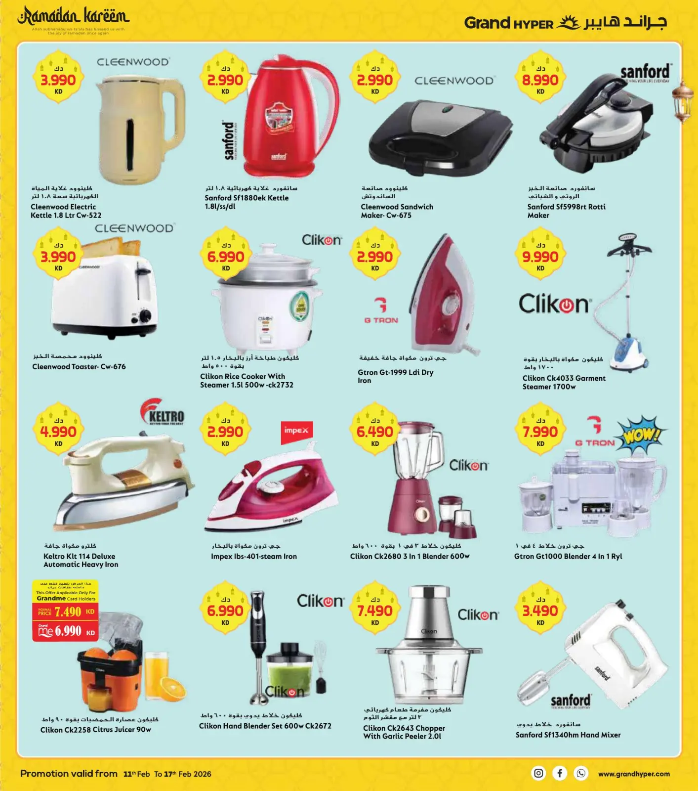 صفحة 35 ضمن عروض رمضان مبارك في جراند هايبر ماركت الكويت