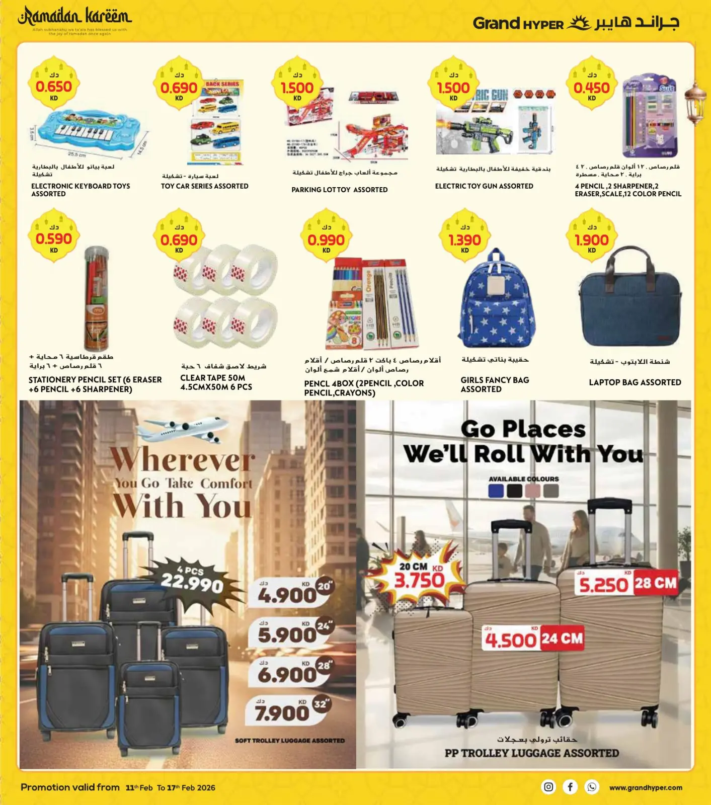 صفحة 29 ضمن عروض رمضان مبارك في جراند هايبر ماركت الكويت