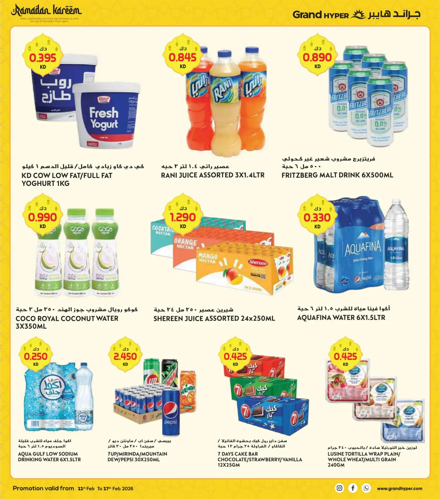 صفحة 11 ضمن عروض رمضان مبارك في جراند هايبر ماركت الكويت