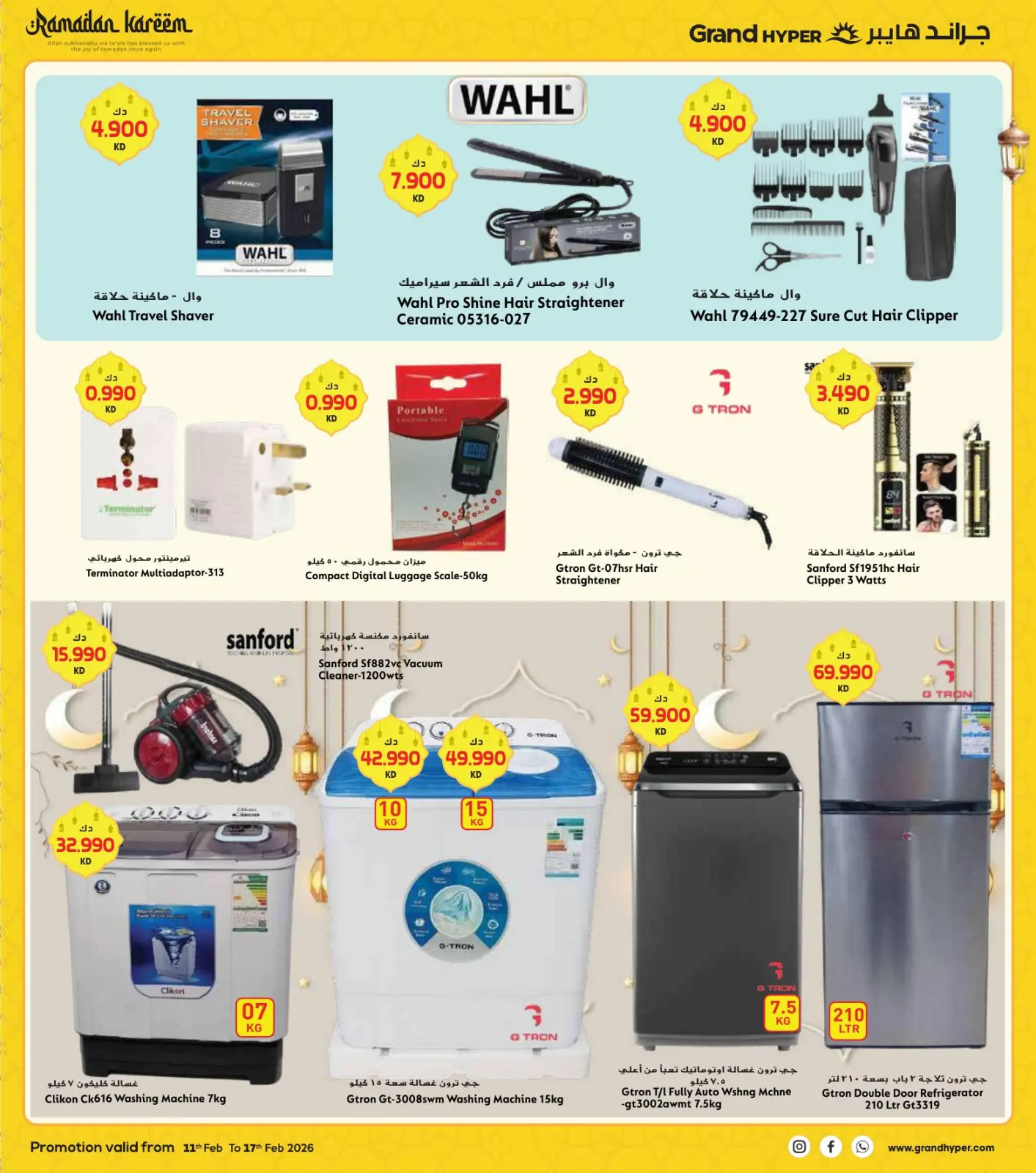صفحة 36 ضمن عروض رمضان مبارك في جراند هايبر ماركت الكويت