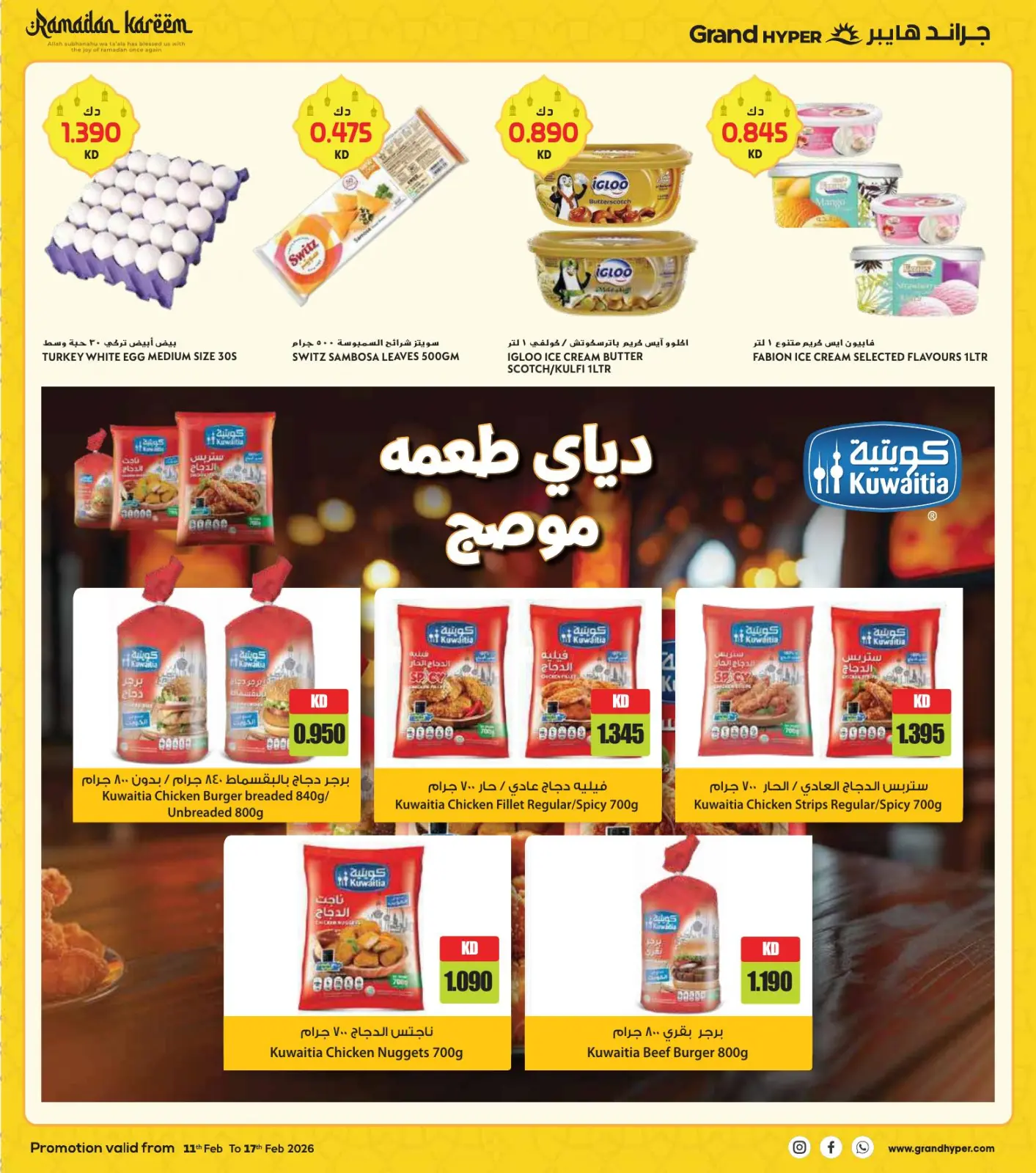 صفحة 10 ضمن عروض رمضان مبارك في جراند هايبر ماركت الكويت