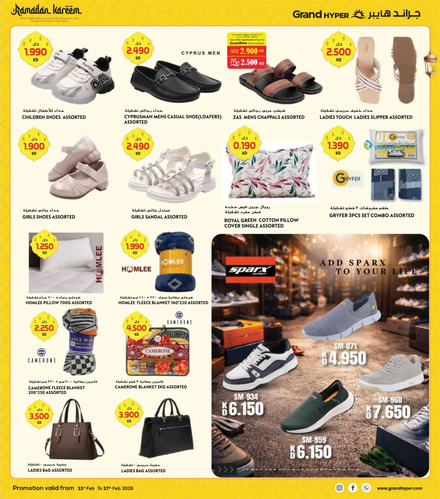 صفحة 31 ضمن عروض رمضان مبارك في جراند هايبر ماركت الكويت
