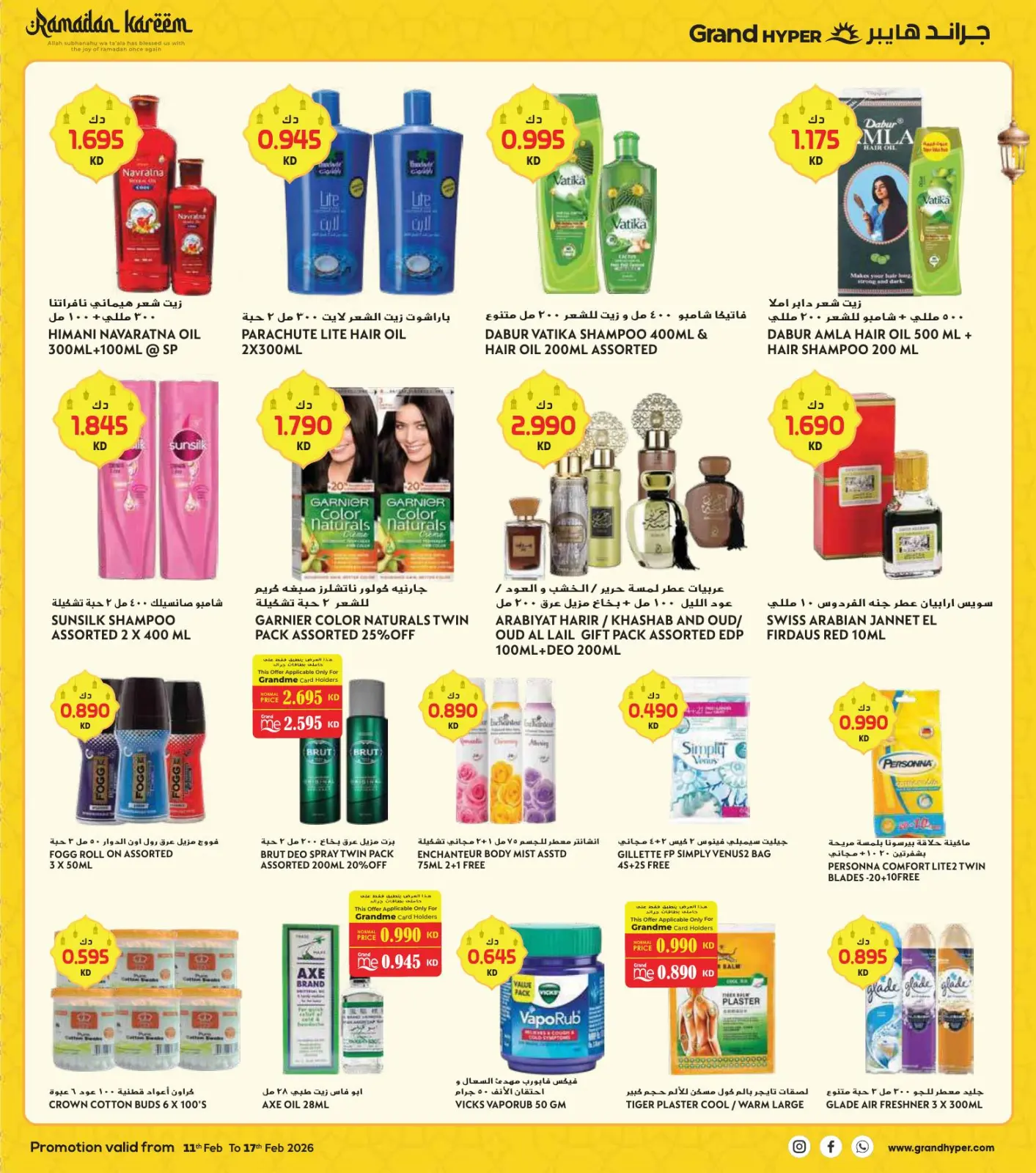 صفحة 27 ضمن عروض رمضان مبارك في جراند هايبر ماركت الكويت