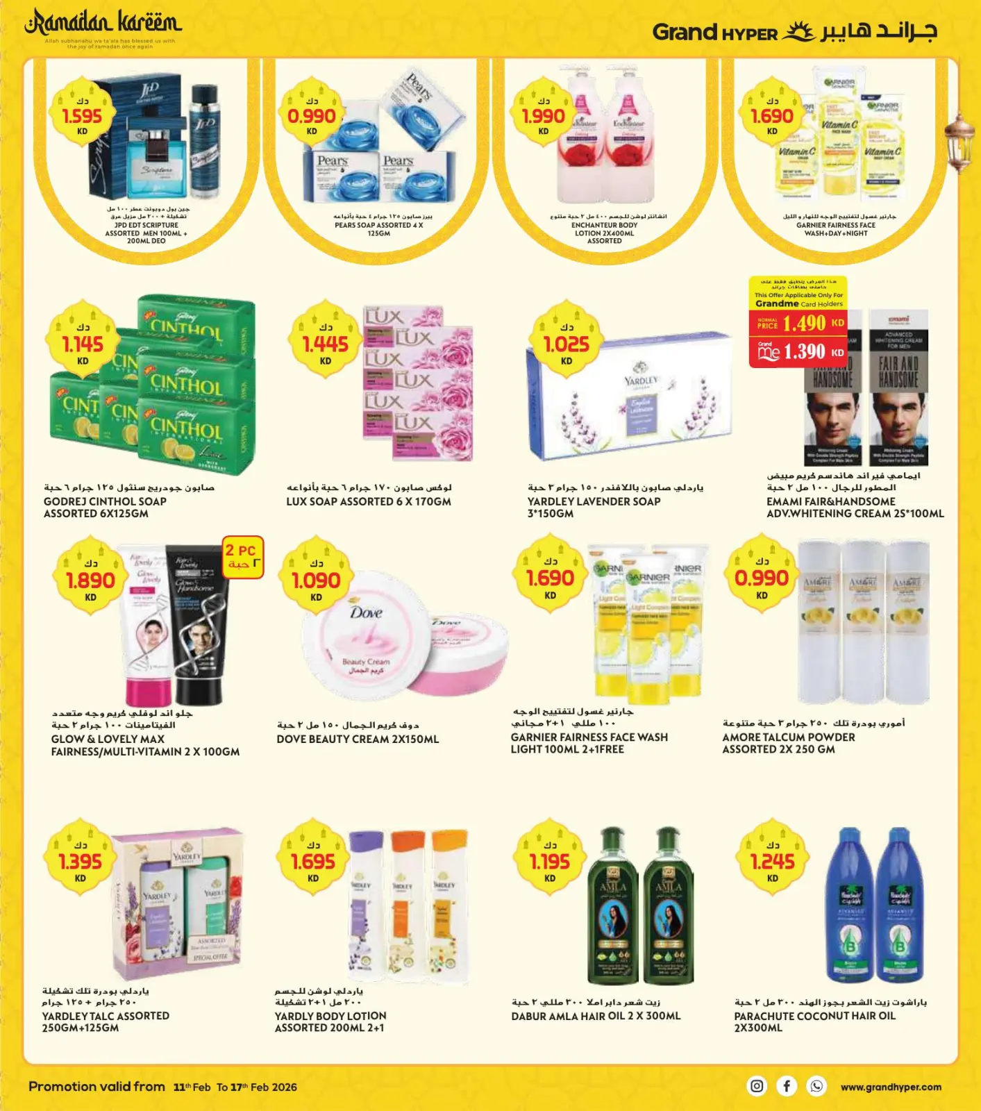 صفحة 26 ضمن عروض رمضان مبارك في جراند هايبر ماركت الكويت