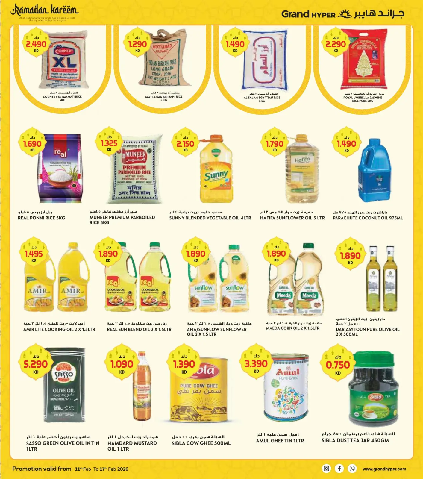 صفحة 12 ضمن عروض رمضان مبارك في جراند هايبر ماركت الكويت