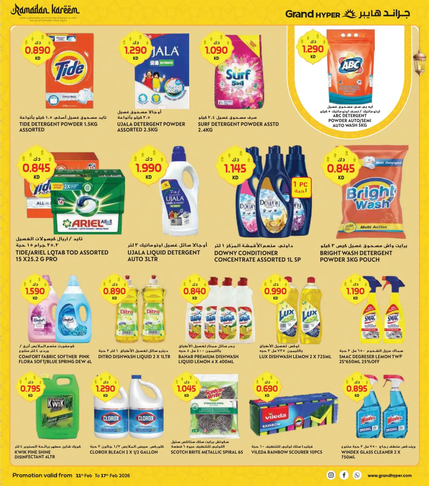صفحة 28 ضمن عروض رمضان مبارك في جراند هايبر ماركت الكويت
