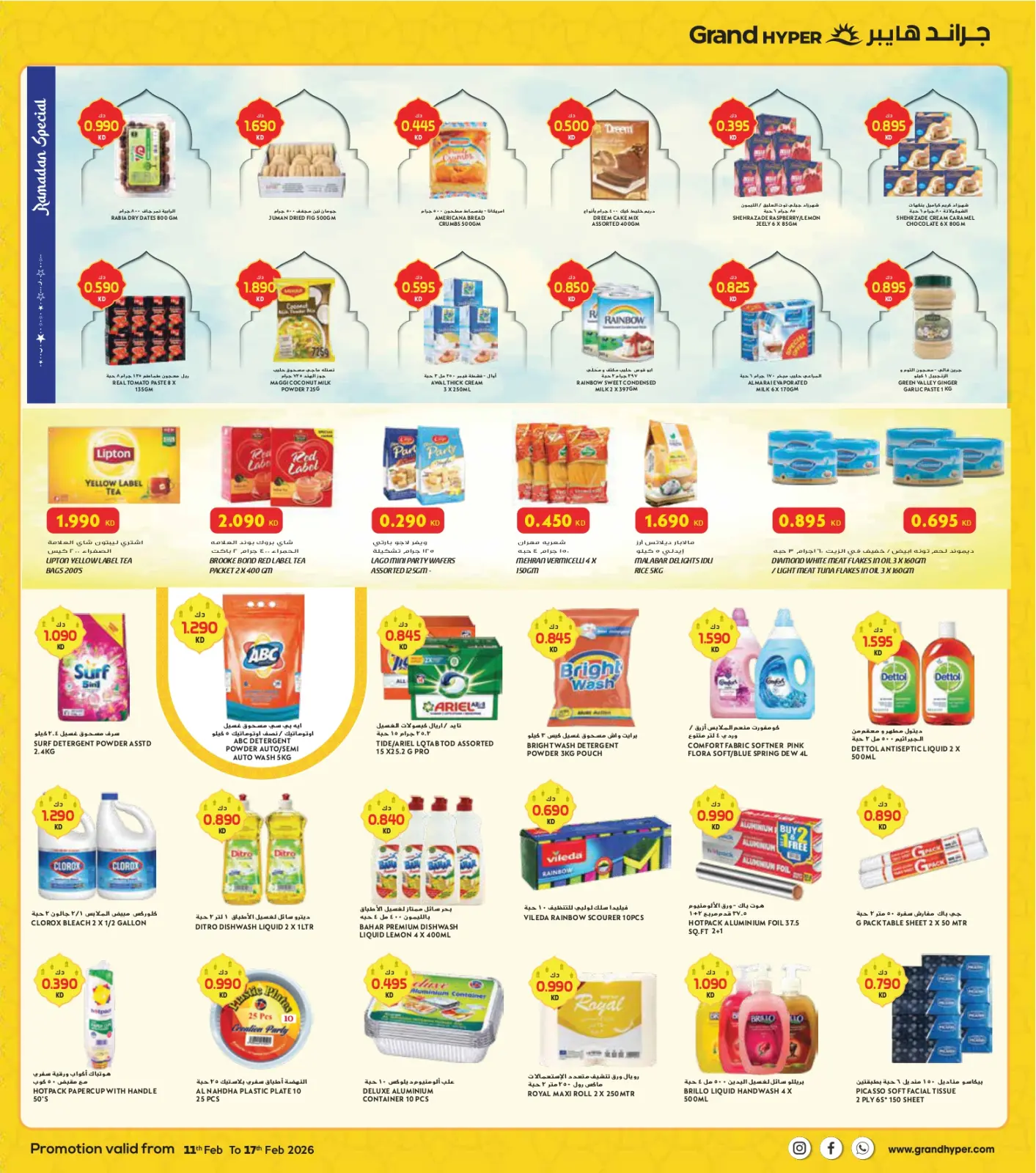 صفحة 3 ضمن عروض رمضان مبارك في جراند هايبر ماركت الكويت