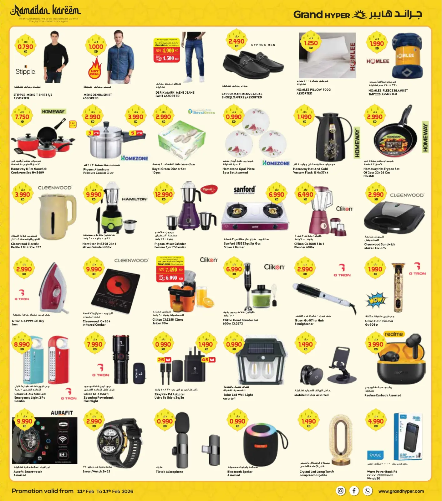 صفحة 8 ضمن عروض رمضان مبارك في جراند هايبر ماركت الكويت