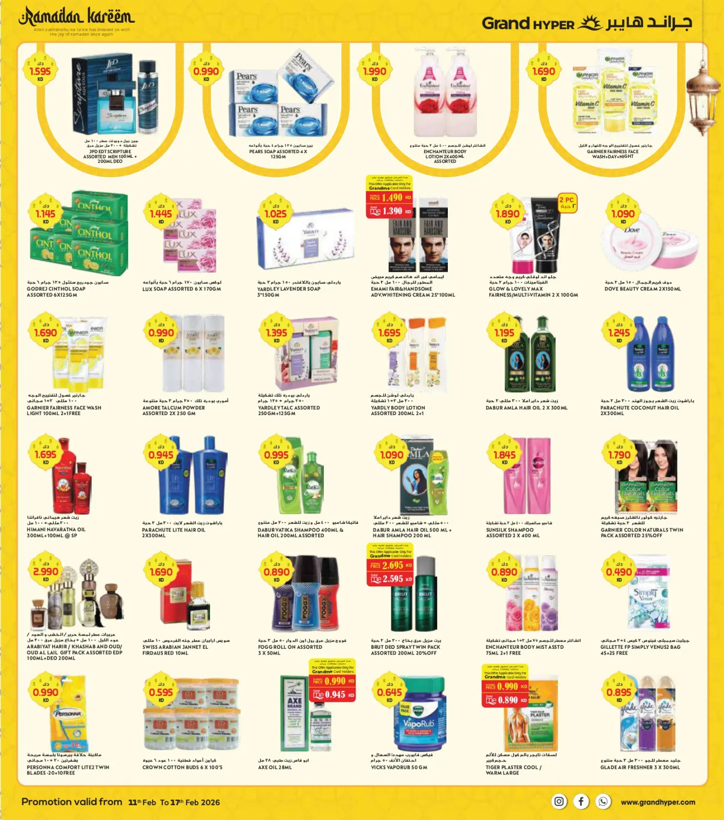 صفحة 9 ضمن عروض رمضان مبارك في جراند هايبر ماركت الكويت