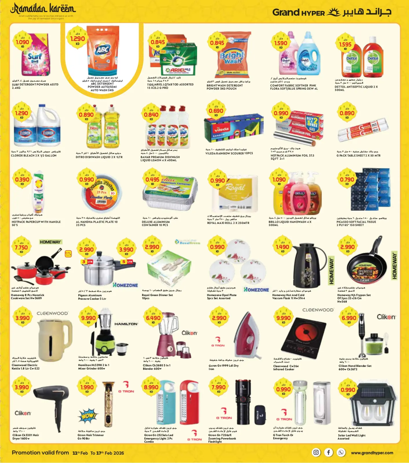 صفحة 7 ضمن عروض رمضان مبارك- فرع ريجاي 2 في جراند هايبر ماركت الكويت