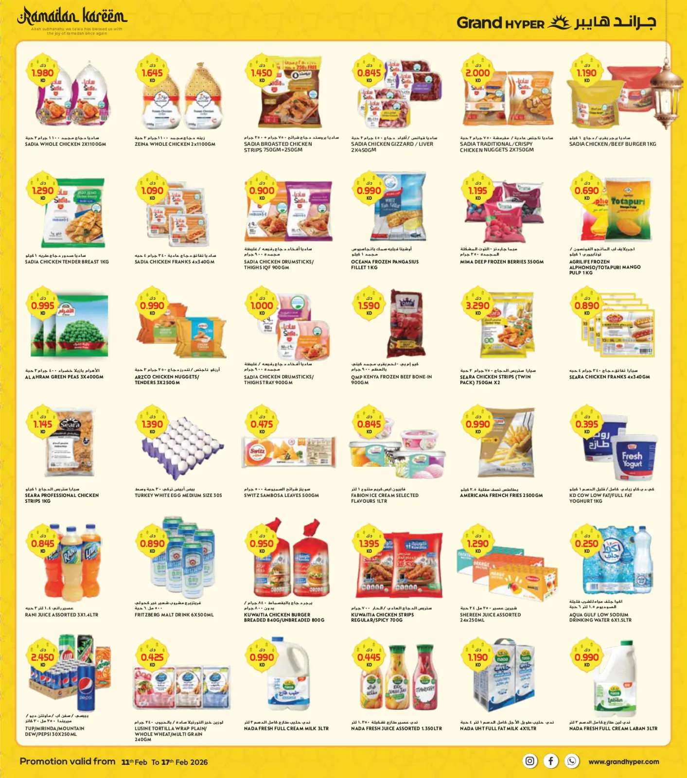 صفحة 3 ضمن عروض رمضان مبارك- فرع ريجاي 2 في جراند هايبر ماركت الكويت