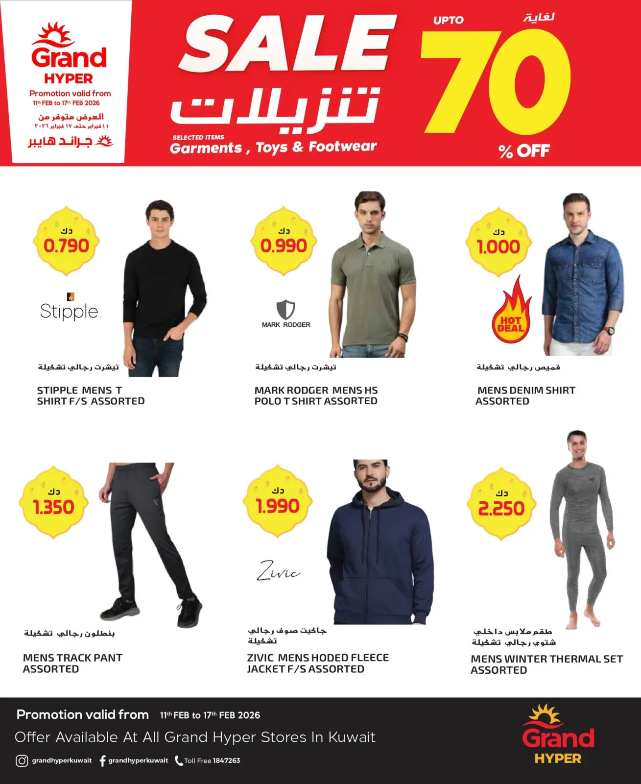 صفحة 3 ضمن عروض أسبوع الموضة في جراند هايبر ماركت الكويت