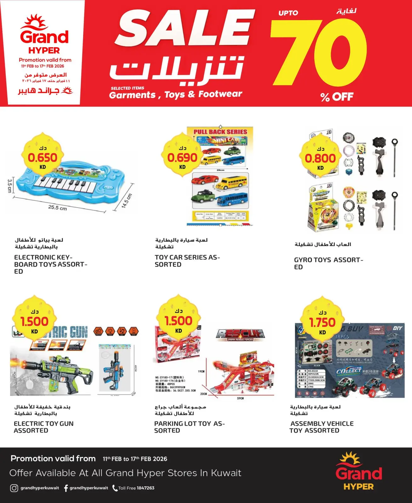 صفحة 6 ضمن عروض أسبوع الموضة في جراند هايبر ماركت الكويت