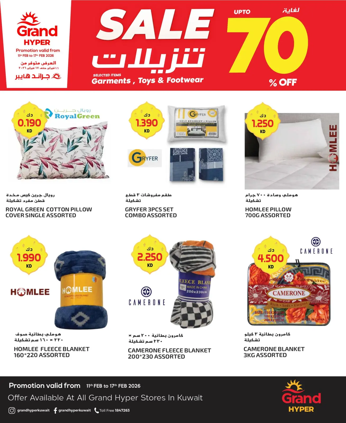 صفحة 7 ضمن عروض أسبوع الموضة في جراند هايبر ماركت الكويت