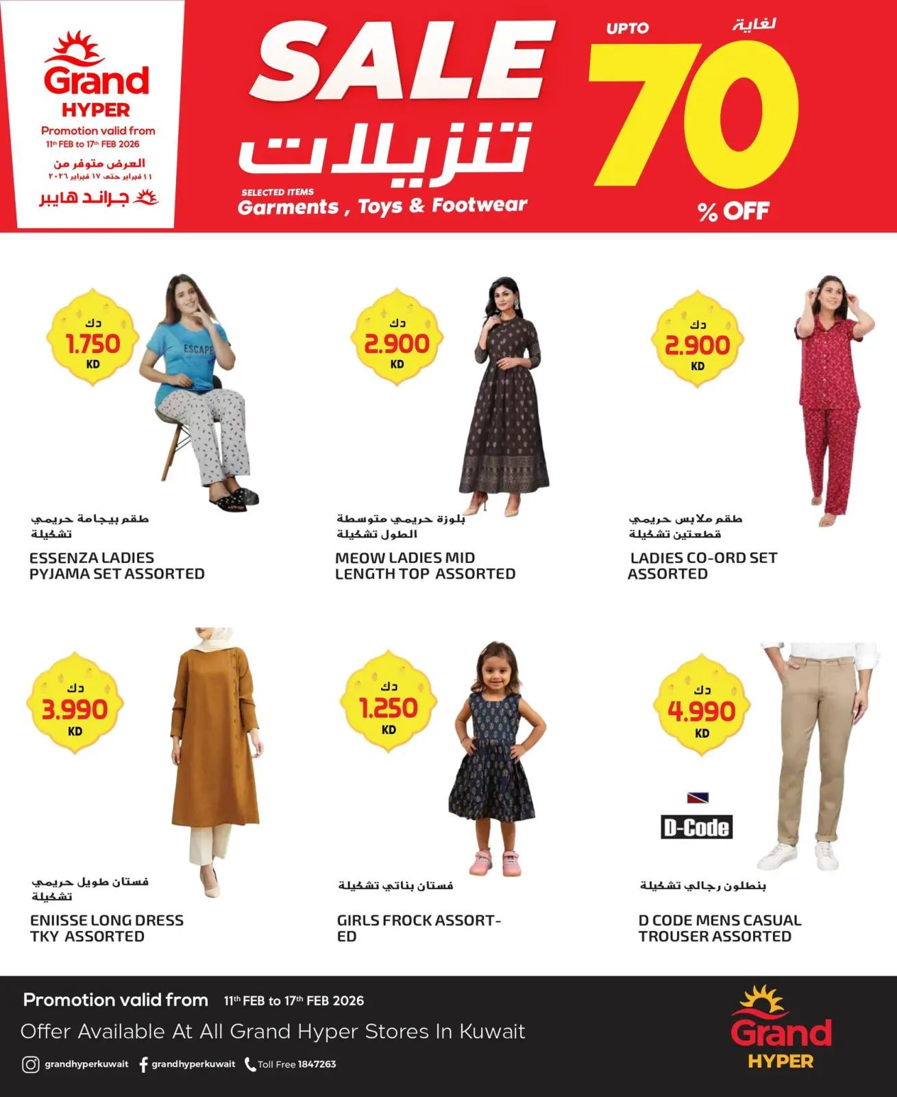 صفحة 2 ضمن عروض أسبوع الموضة في جراند هايبر ماركت الكويت
