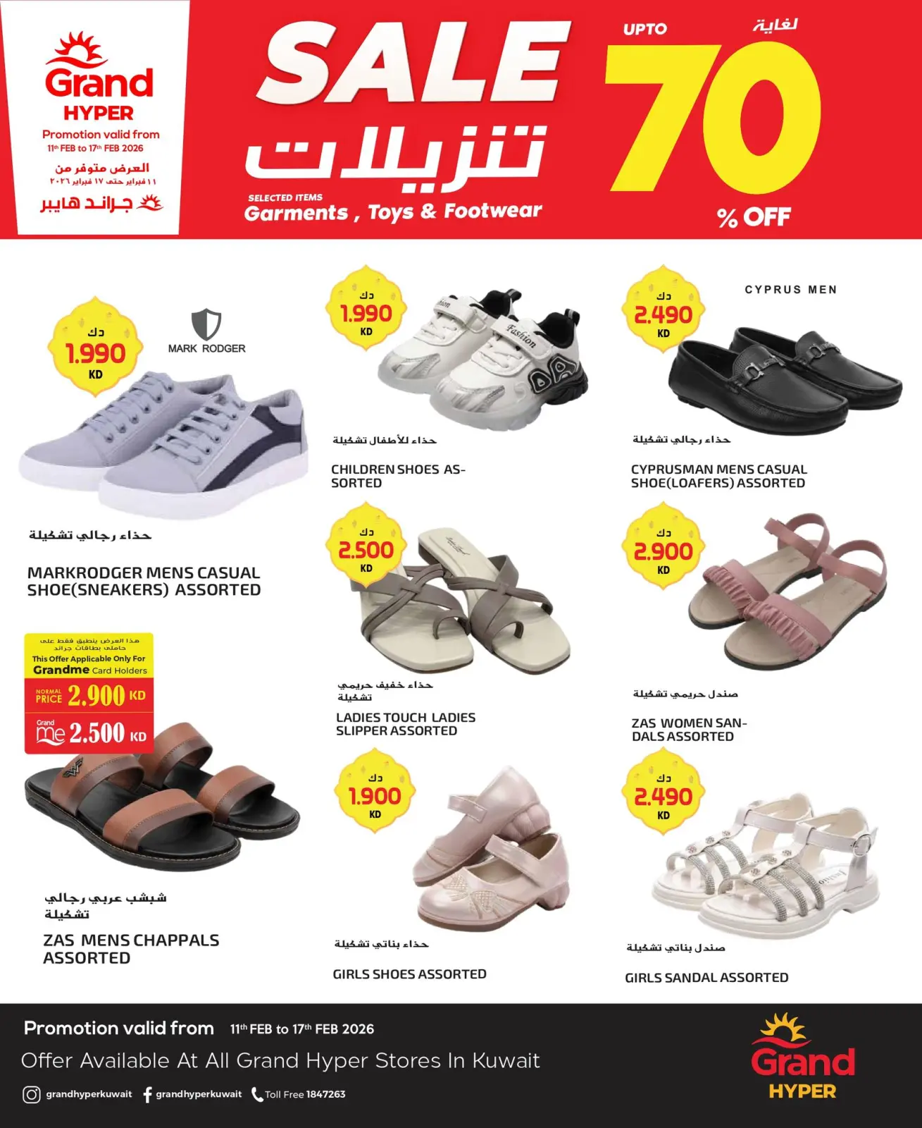 صفحة 5 ضمن عروض أسبوع الموضة في جراند هايبر ماركت الكويت