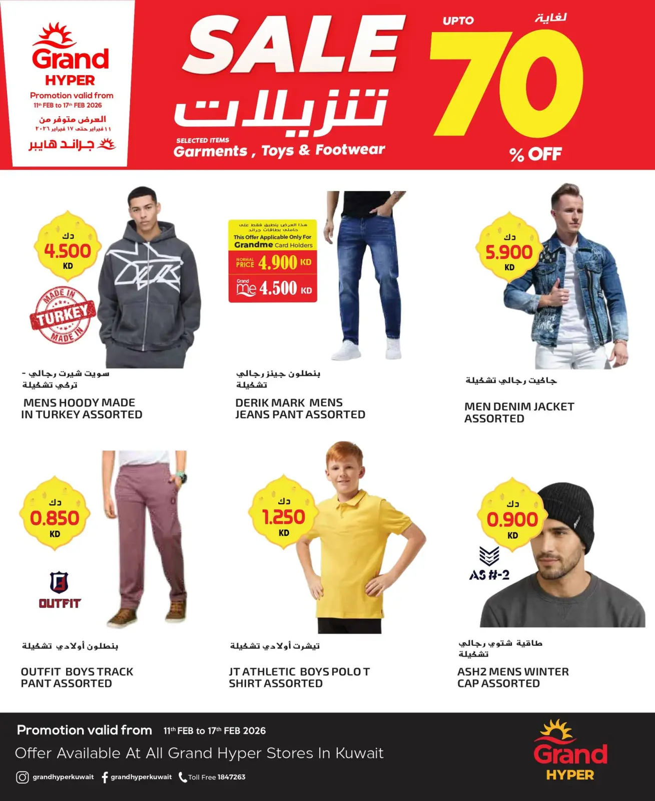 صفحة 4 ضمن عروض أسبوع الموضة في جراند هايبر ماركت الكويت