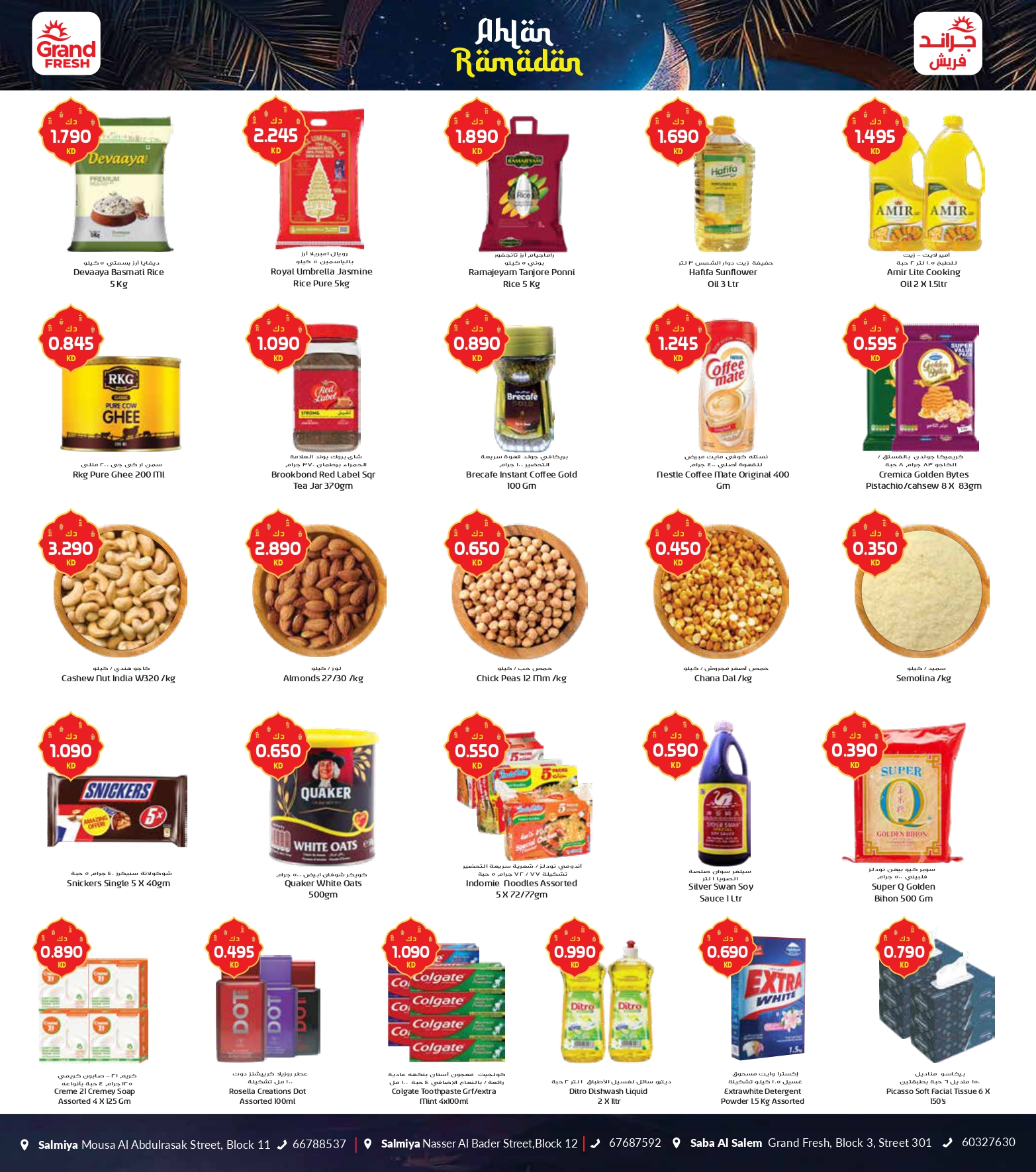 عروض جراند فريش  السالمية و صباح السالم  من 9 حتى 15 فبراير 2026 عروض اهلا رمضان