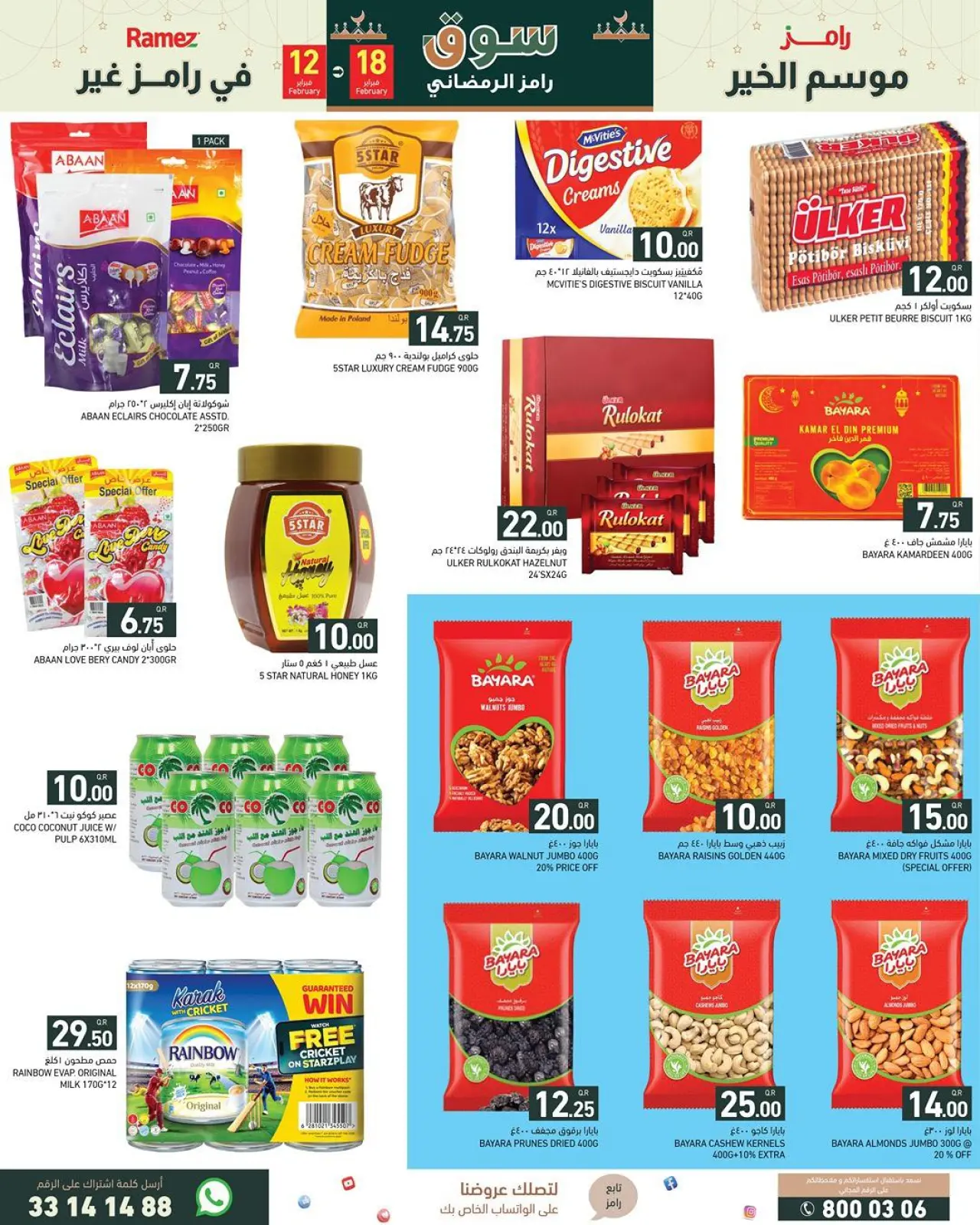 صفحة 3 ضمن العروض الكبرى في أسواق رامز قطر