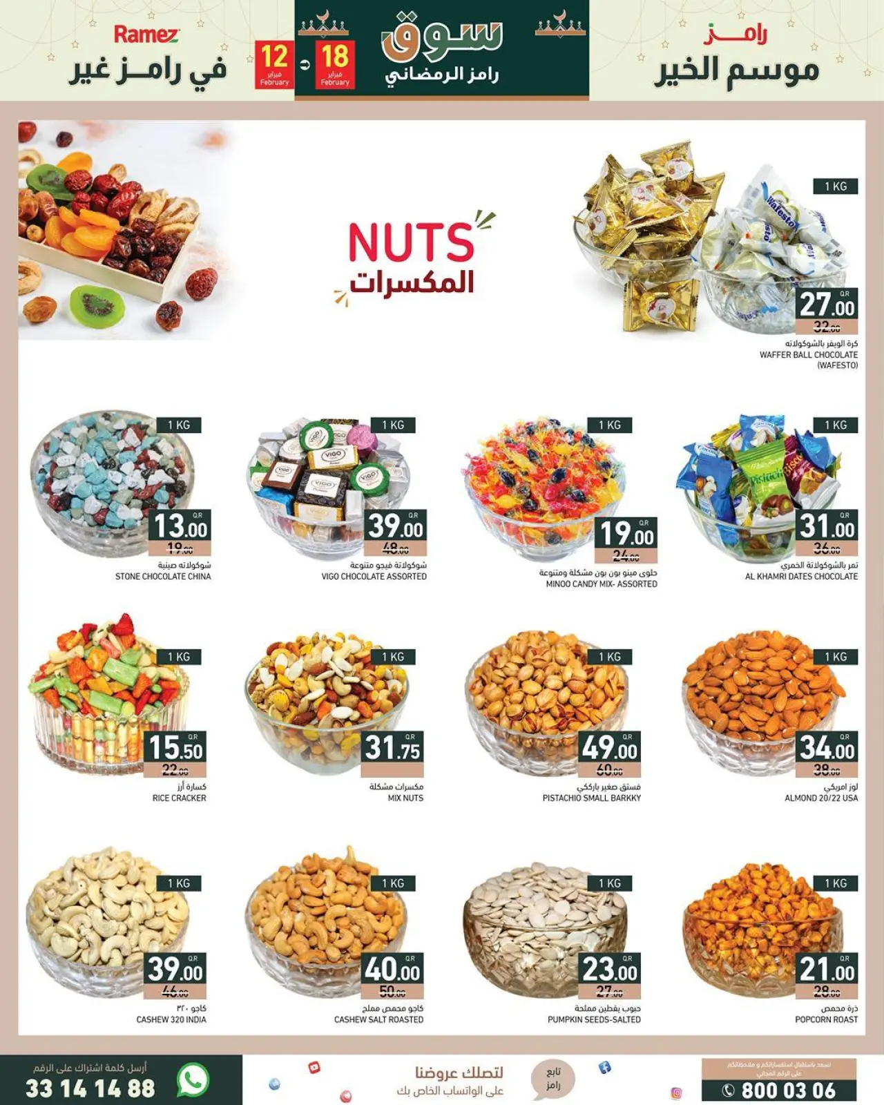 صفحة 9 ضمن العروض الكبرى في أسواق رامز قطر