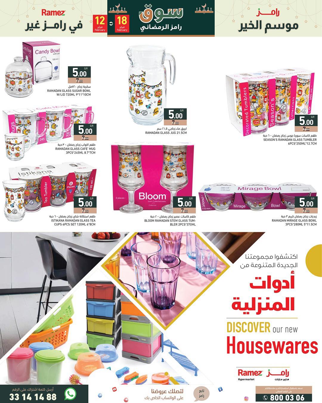 Offres Marchés Ramez Qatar de 12 à 18 février 2026 Grandes offres - Marchés Ramez - Qatar - 12 fevrier 2026 – 18 fevrier 2026 - Page 19