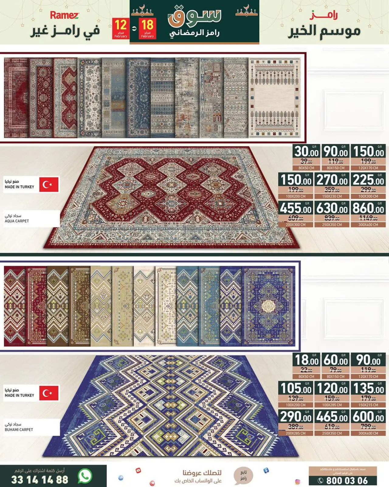 صفحة 31 ضمن العروض الكبرى في أسواق رامز قطر