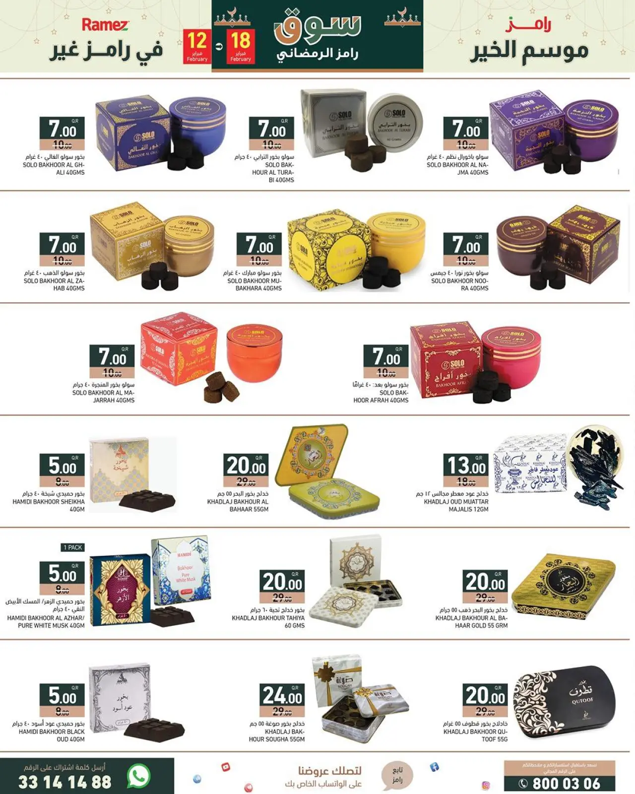 صفحة 25 ضمن العروض الكبرى في أسواق رامز قطر